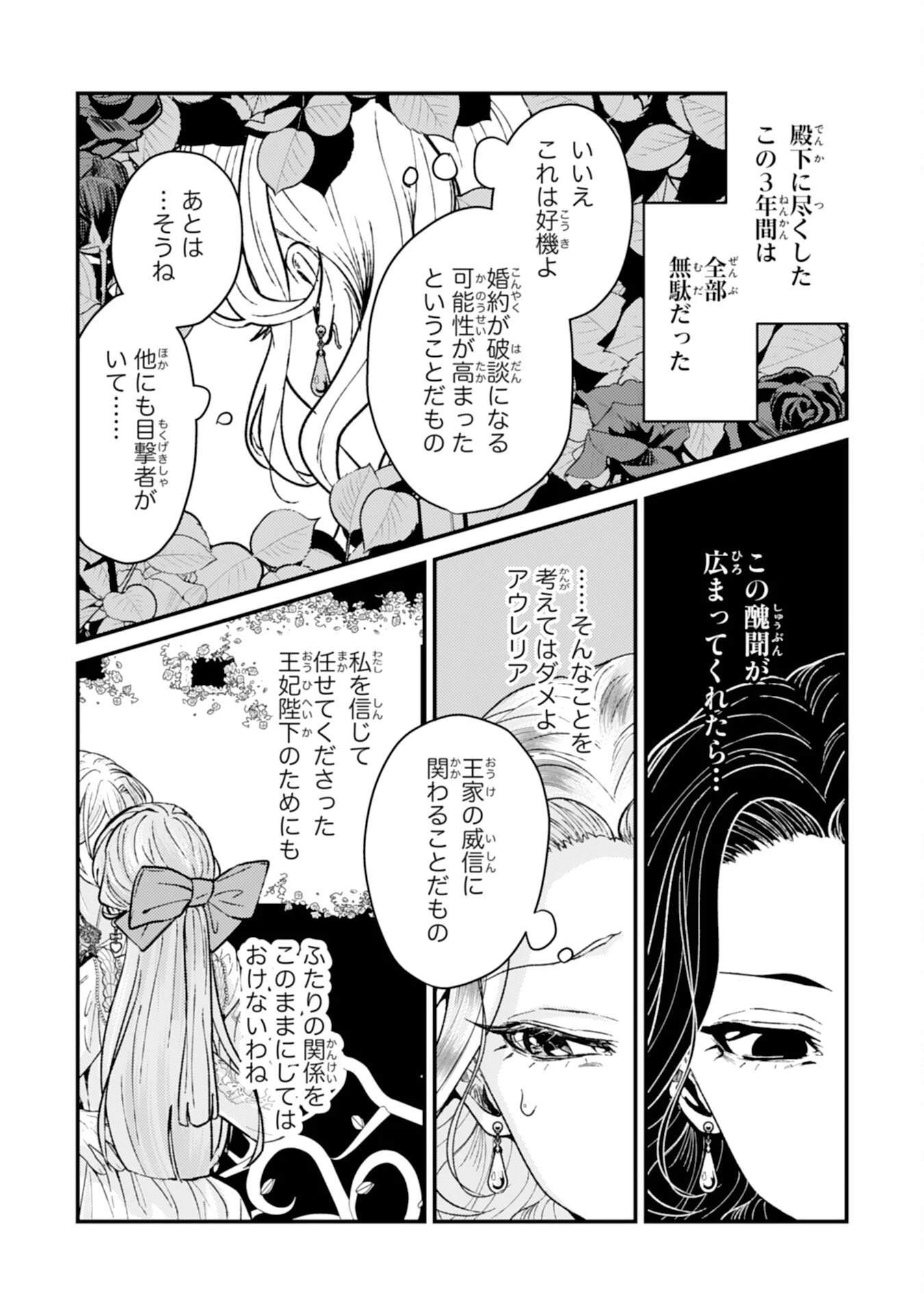 ならば、悪女になりましょう～亡き者にした令嬢からやり返される気分はいかがですか？～ 第3話 - 20