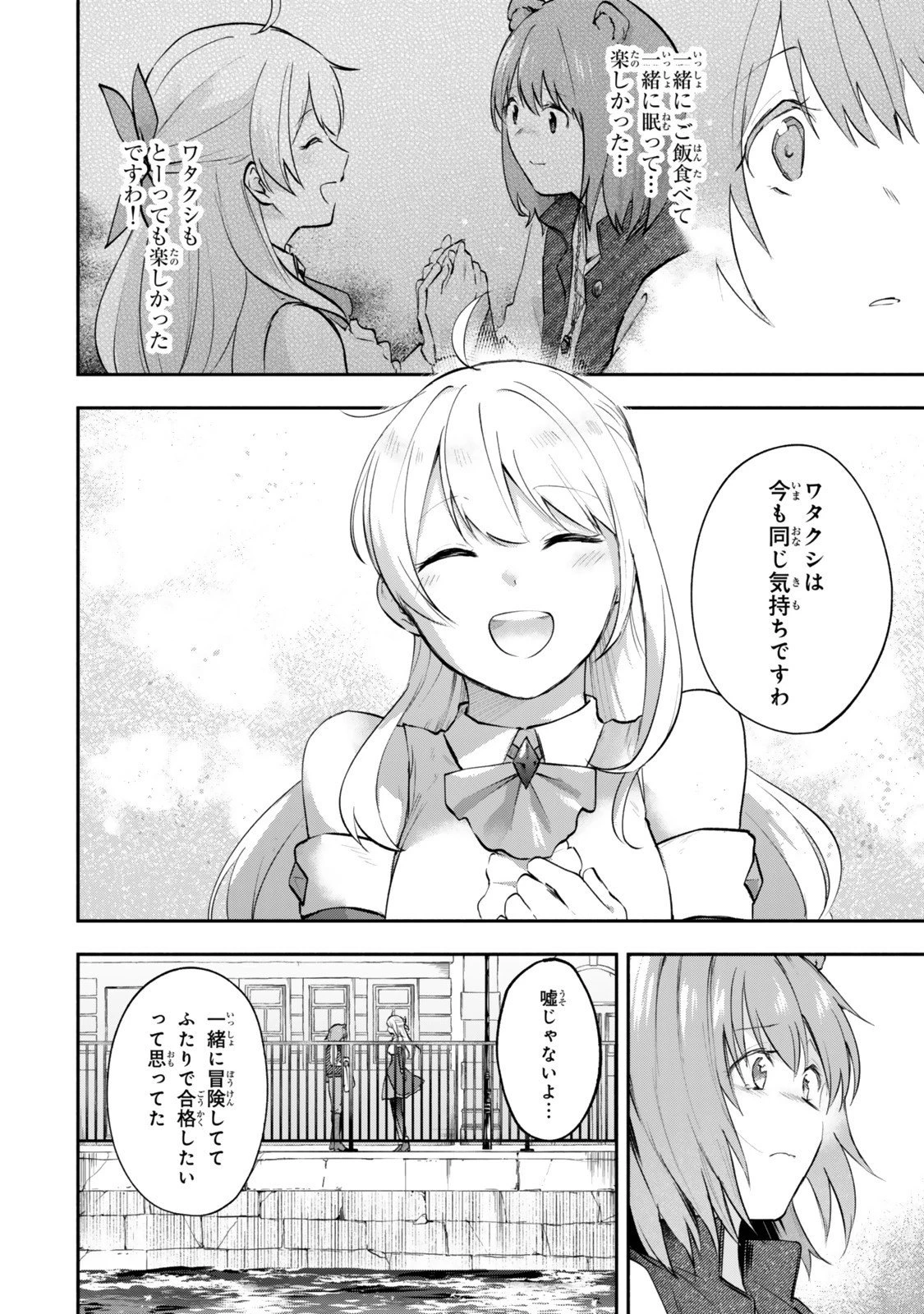 【パクパクですわ】追放されたお嬢様の『モンスターを食べるほど強くなる』スキルは、１食で１レベルアップする前代未聞の最強スキルでした。３日で人類最強になりましたわ～！ 第24.5話 - 8