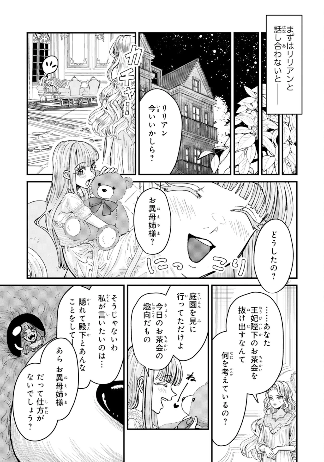 ならば、悪女になりましょう～亡き者にした令嬢からやり返される気分はいかがですか？～ 第3話 - 21