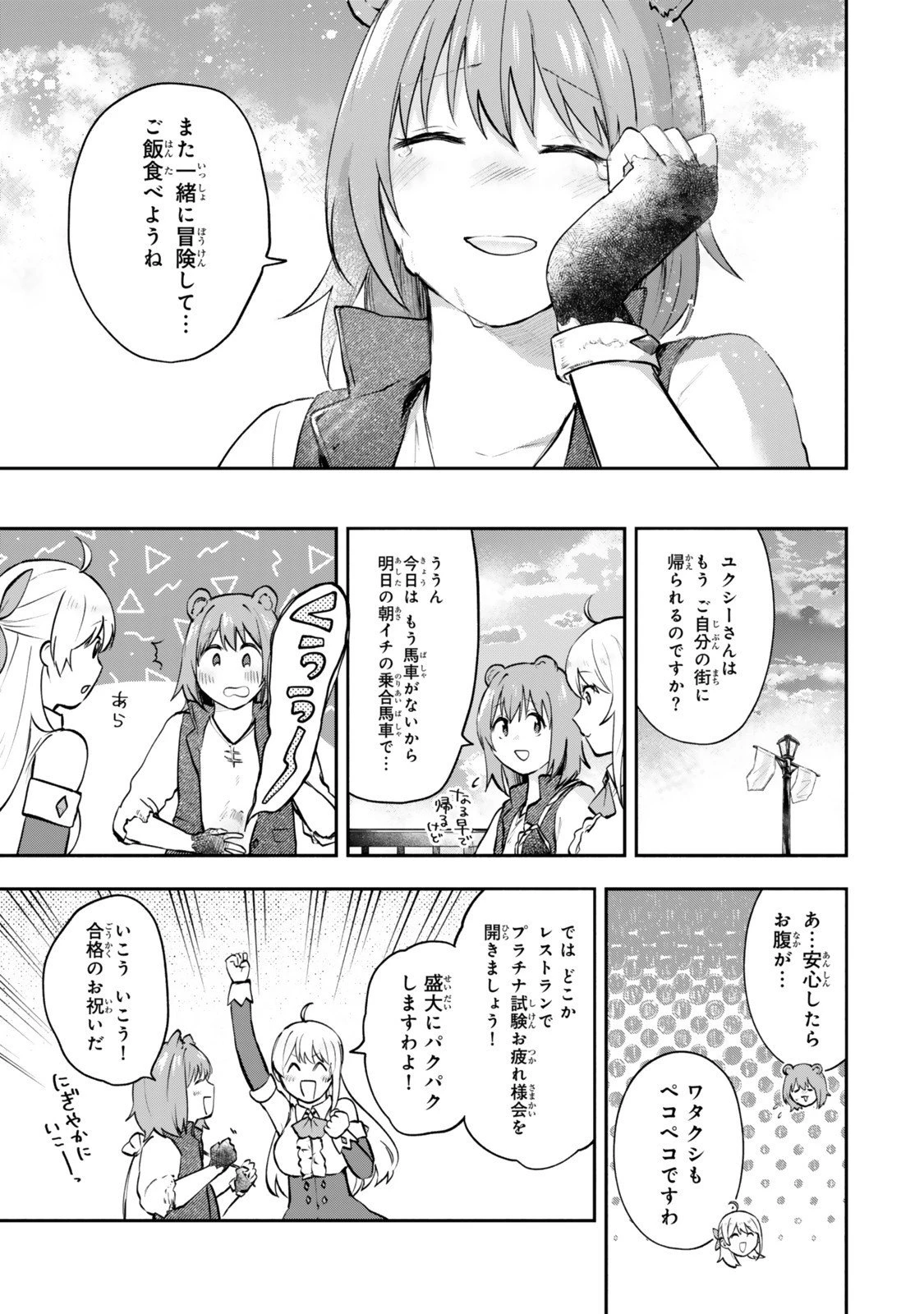 【パクパクですわ】追放されたお嬢様の『モンスターを食べるほど強くなる』スキルは、１食で１レベルアップする前代未聞の最強スキルでした。３日で人類最強になりましたわ～！ 第24.5話 - 9