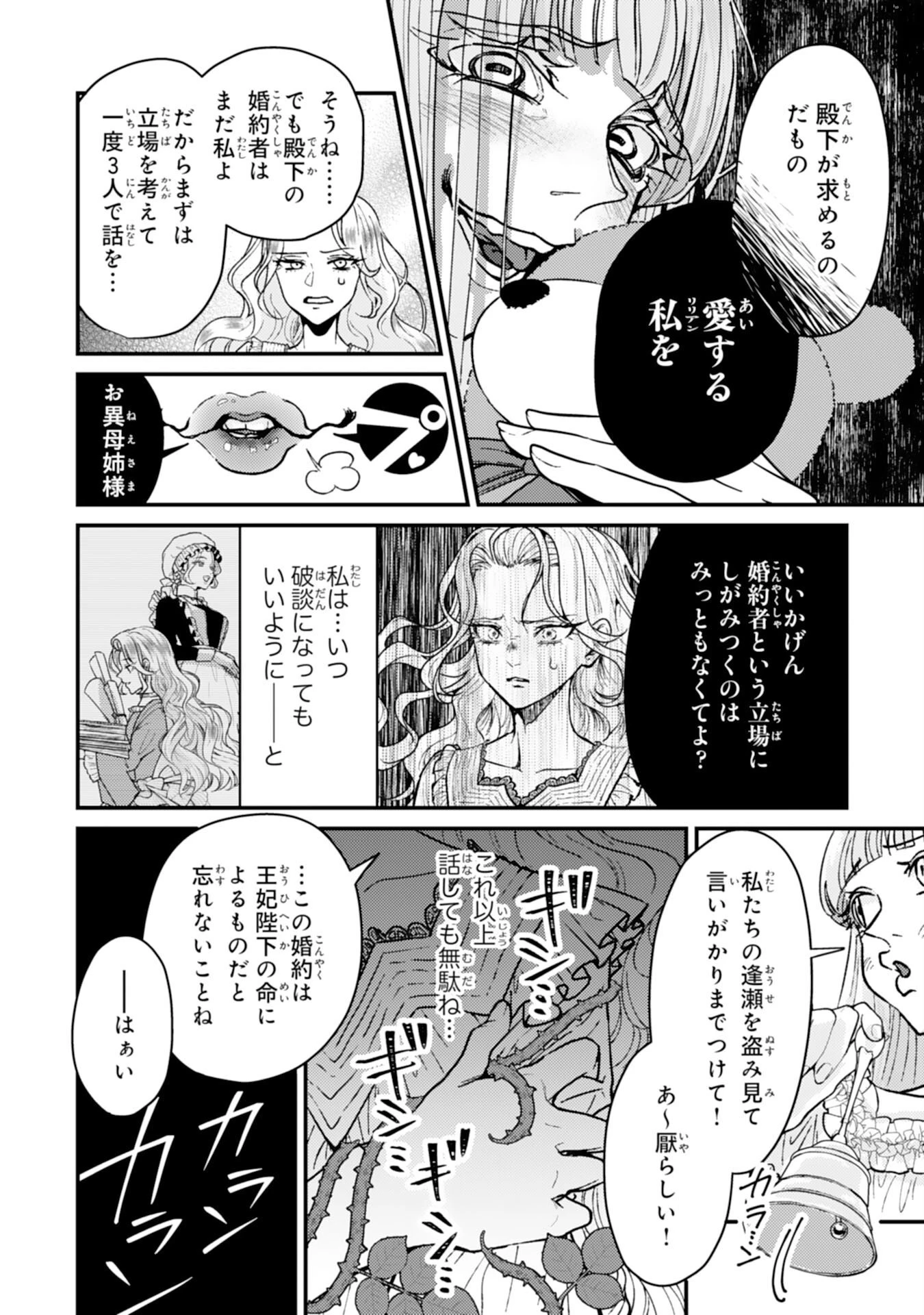 ならば、悪女になりましょう～亡き者にした令嬢からやり返される気分はいかがですか？～ 第3話 - 22