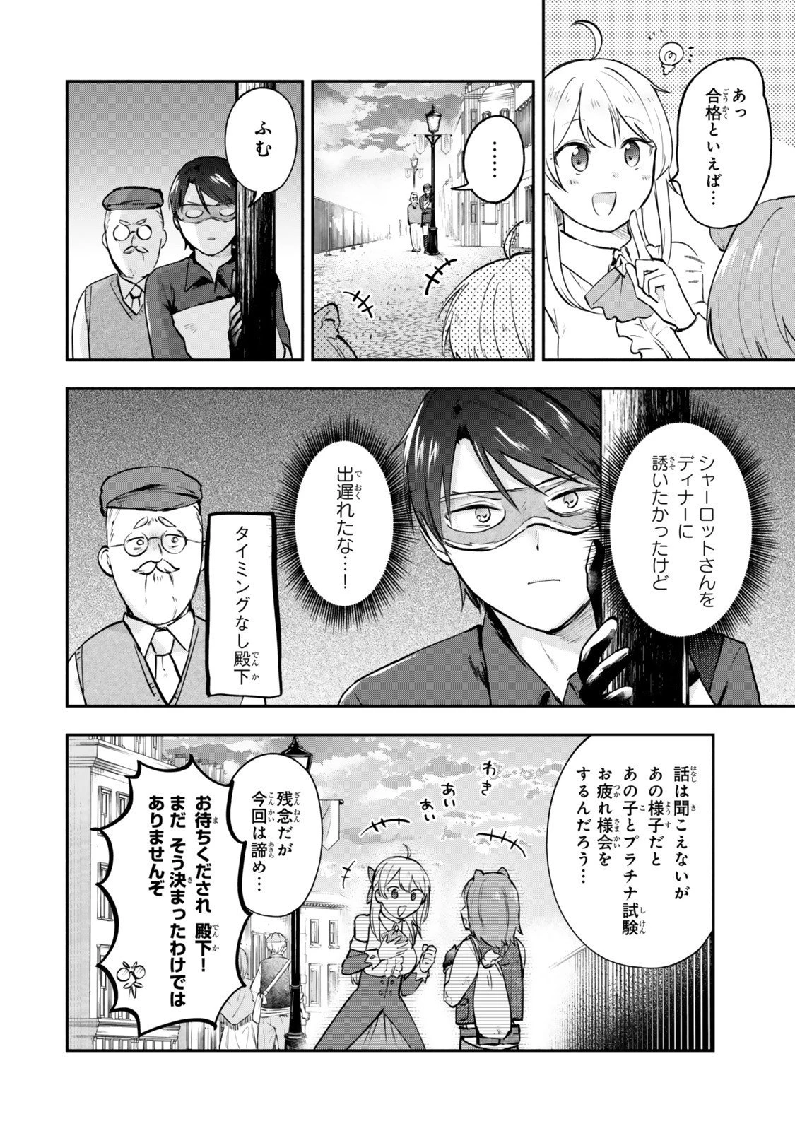 【パクパクですわ】追放されたお嬢様の『モンスターを食べるほど強くなる』スキルは、１食で１レベルアップする前代未聞の最強スキルでした。３日で人類最強になりましたわ～！ 第24.5話 - 10