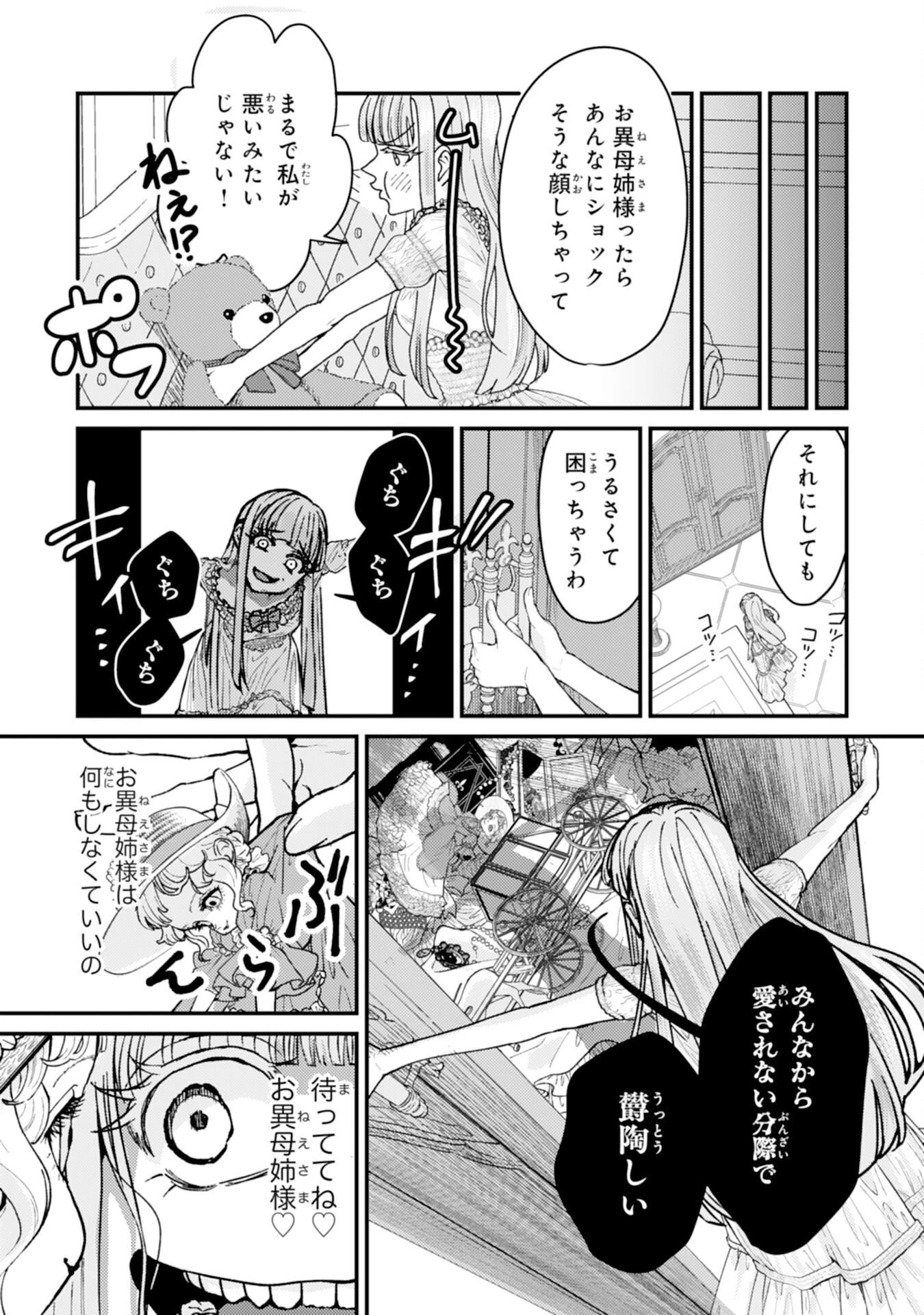 ならば、悪女になりましょう～亡き者にした令嬢からやり返される気分はいかがですか？～ 第3話 - 23
