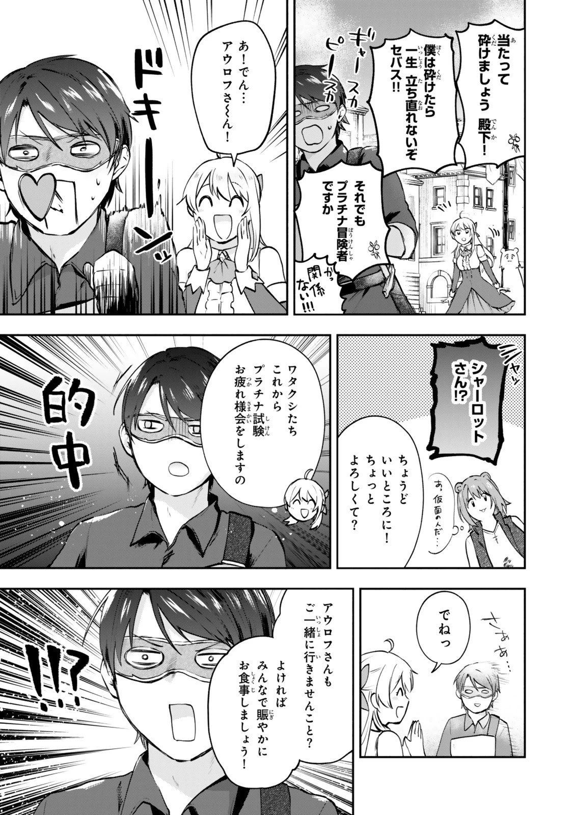 【パクパクですわ】追放されたお嬢様の『モンスターを食べるほど強くなる』スキルは、１食で１レベルアップする前代未聞の最強スキルでした。３日で人類最強になりましたわ～！ 第24.5話 - 11