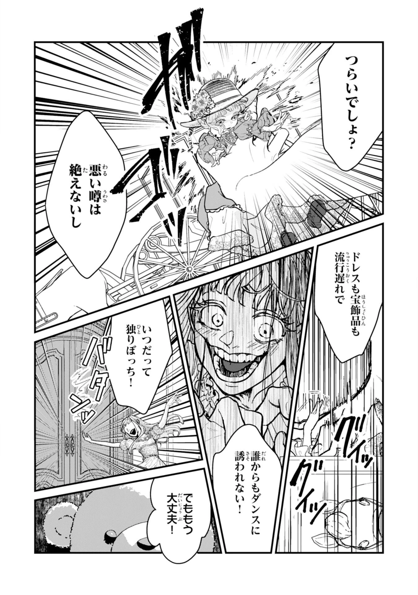 ならば、悪女になりましょう～亡き者にした令嬢からやり返される気分はいかがですか？～ 第3話 - 24