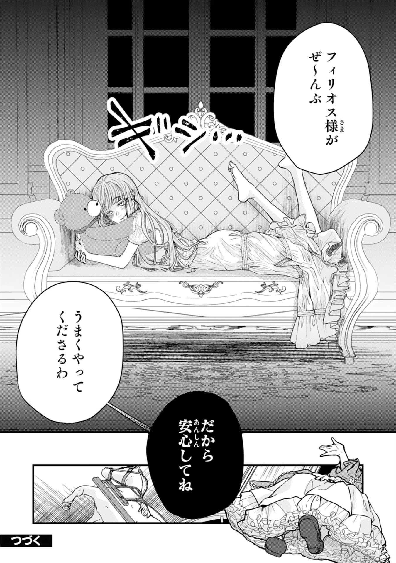 ならば、悪女になりましょう～亡き者にした令嬢からやり返される気分はいかがですか？～ 第3話 - 25