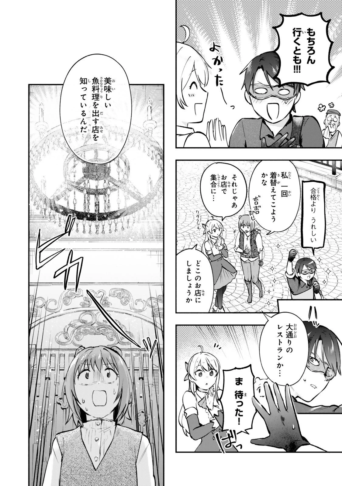 【パクパクですわ】追放されたお嬢様の『モンスターを食べるほど強くなる』スキルは、１食で１レベルアップする前代未聞の最強スキルでした。３日で人類最強になりましたわ～！ 第24.5話 - 12