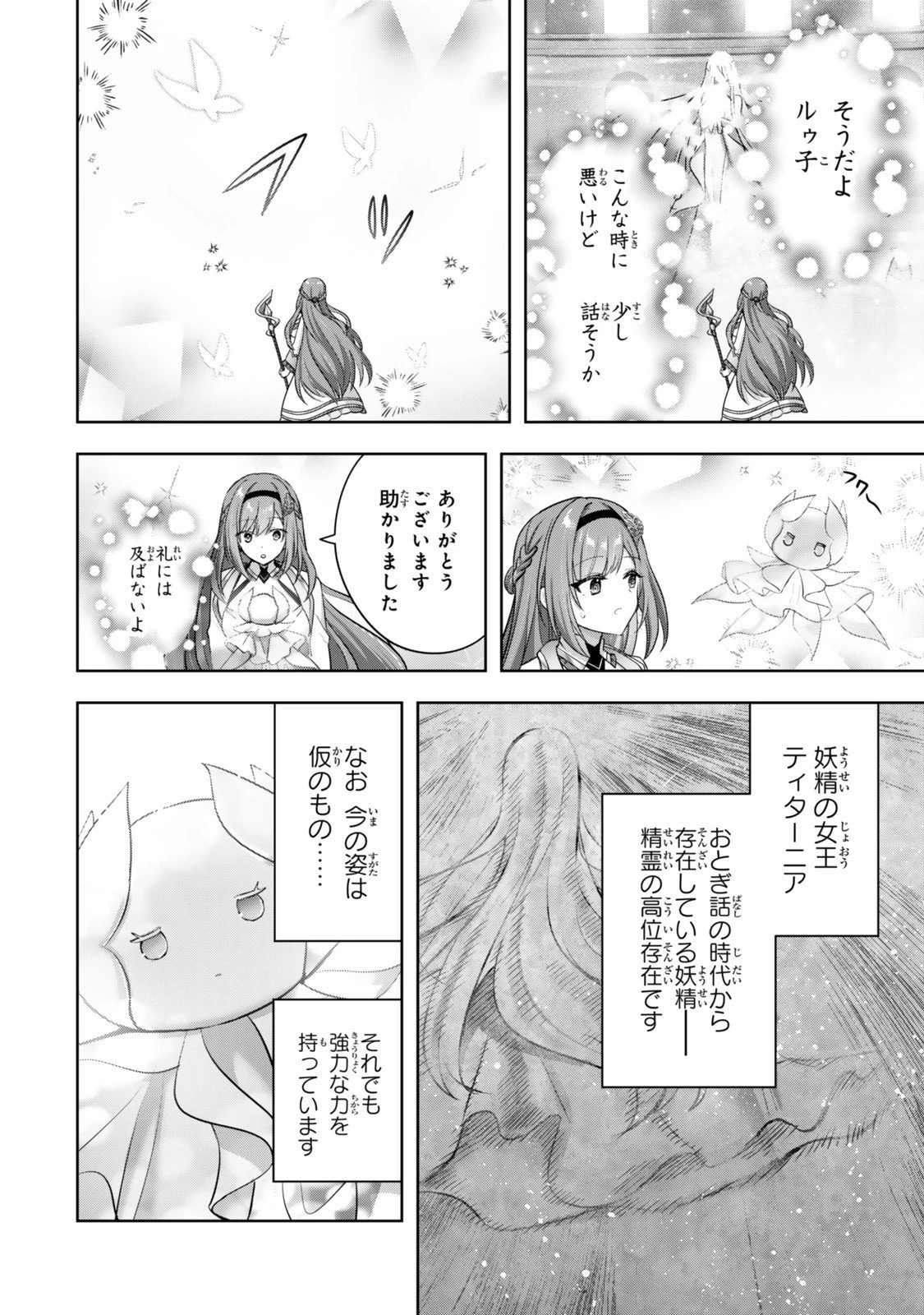 勇者パーティを追い出された器用貧乏　～パーティ事情で付与術士をやっていた剣士、万能へと至る～ 第53.1話 - 4