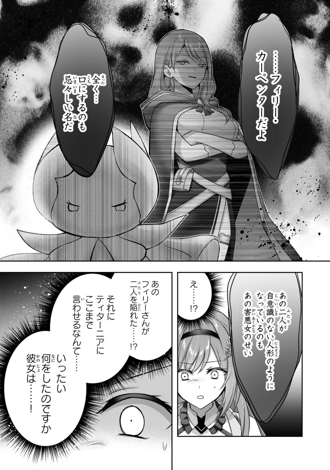 勇者パーティを追い出された器用貧乏　～パーティ事情で付与術士をやっていた剣士、万能へと至る～ 第53.1話 - 7