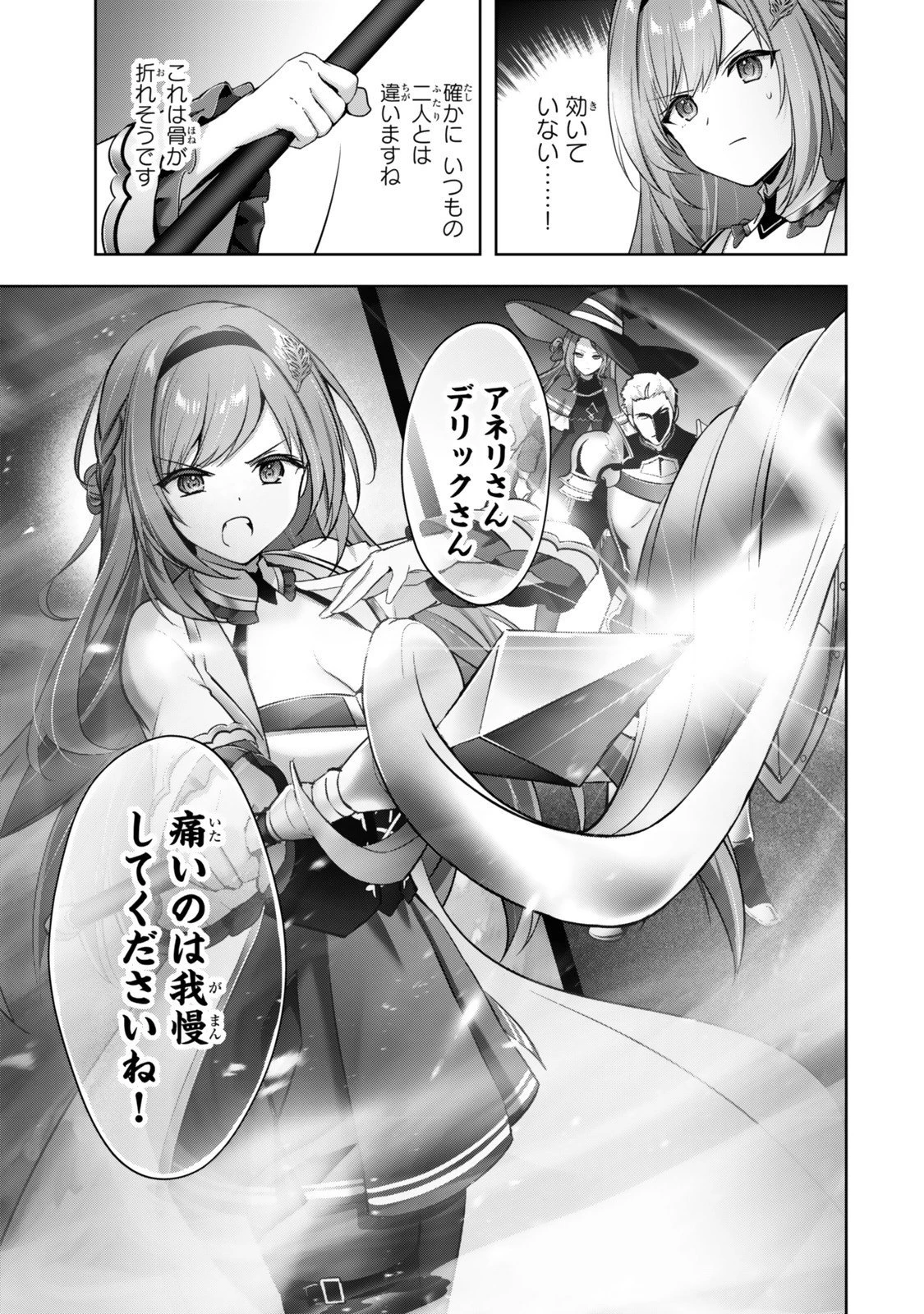 勇者パーティを追い出された器用貧乏　～パーティ事情で付与術士をやっていた剣士、万能へと至る～ 第53.1話 - 11