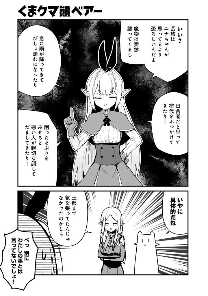 くま クマ 熊 ベアー 第136話 - 1