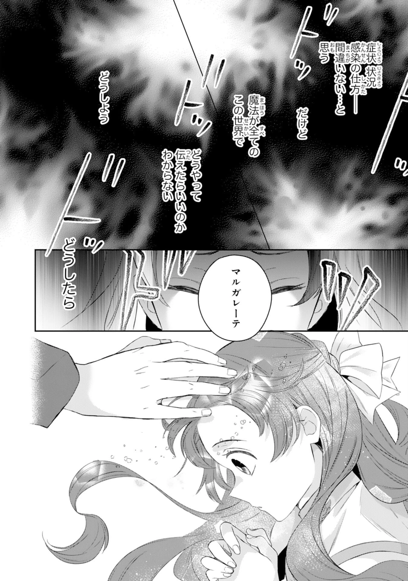 ちょっと留守にしていたら家が没落していました 転生令嬢は前世知識と聖魔法で大事な家族を救います 第6話 - 2