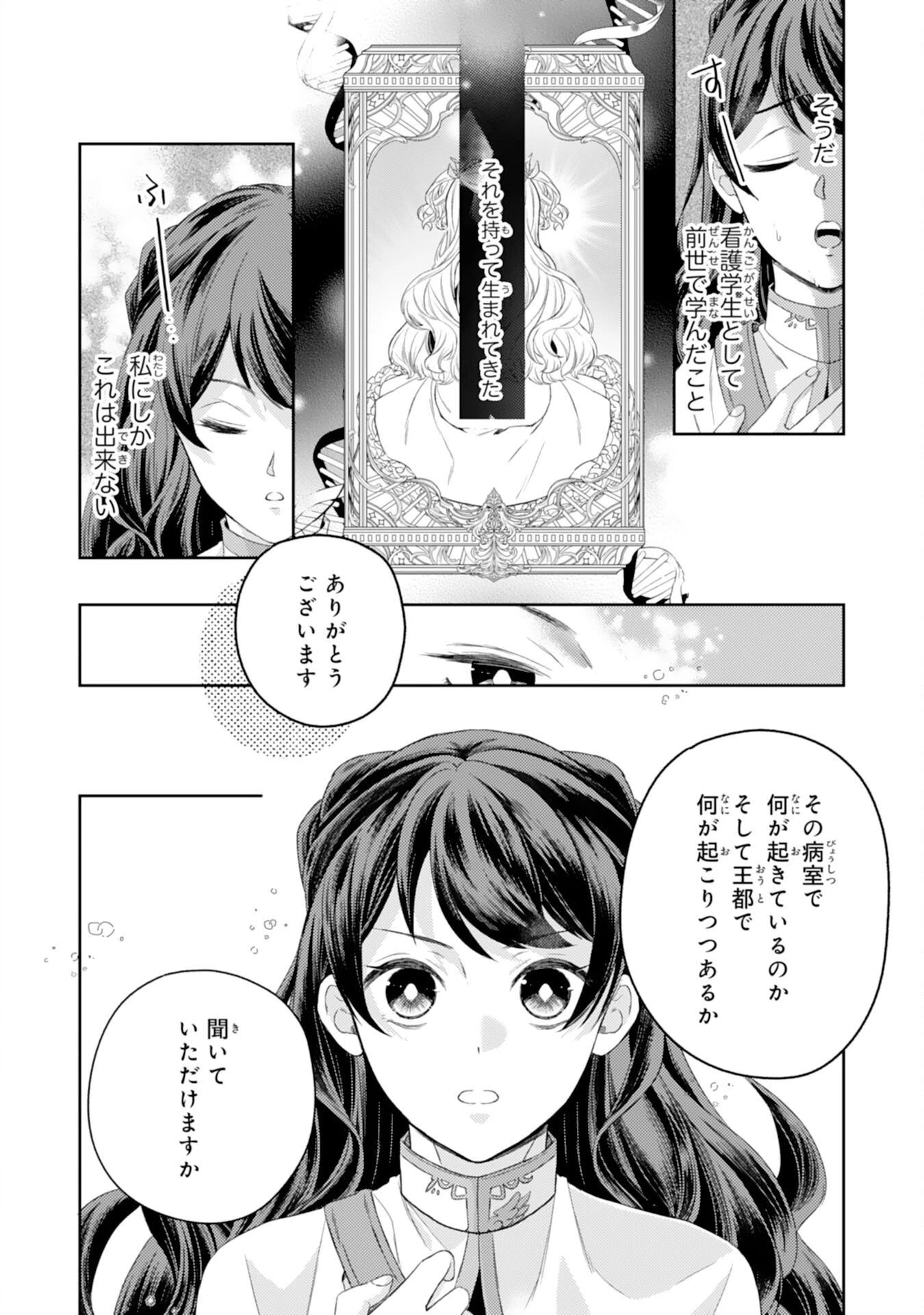 ちょっと留守にしていたら家が没落していました 転生令嬢は前世知識と聖魔法で大事な家族を救います 第6話 - 4