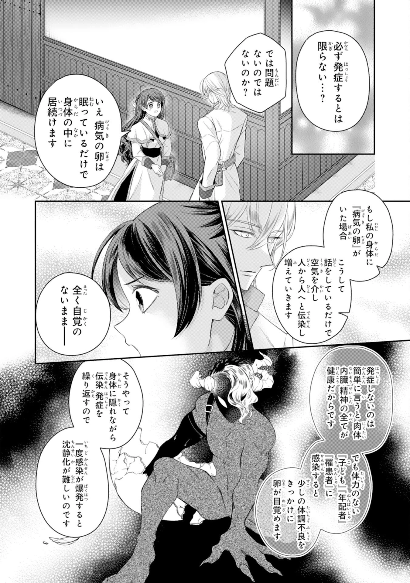 ちょっと留守にしていたら家が没落していました 転生令嬢は前世知識と聖魔法で大事な家族を救います 第6話 - 6