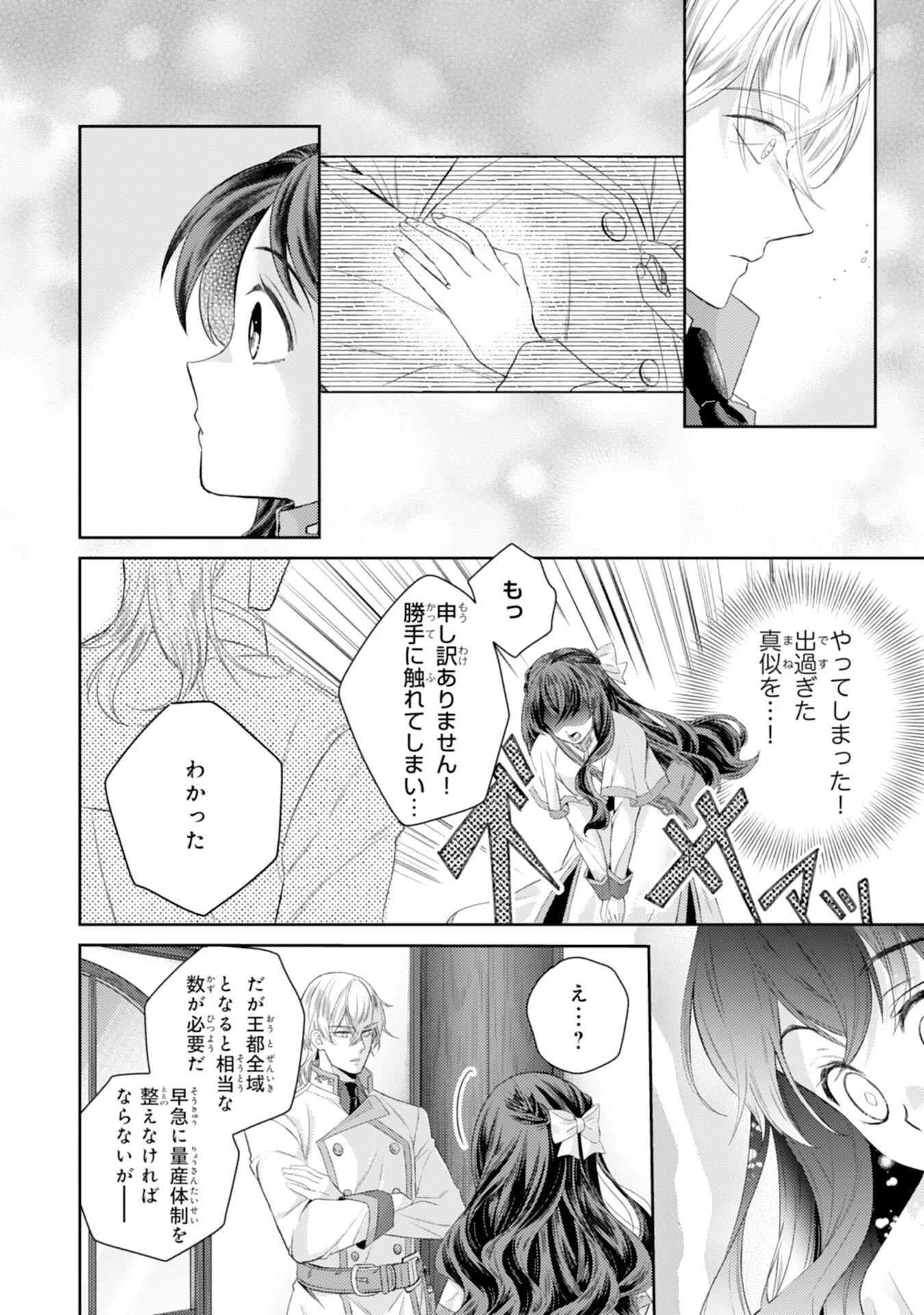 ちょっと留守にしていたら家が没落していました 転生令嬢は前世知識と聖魔法で大事な家族を救います 第6話 - 8