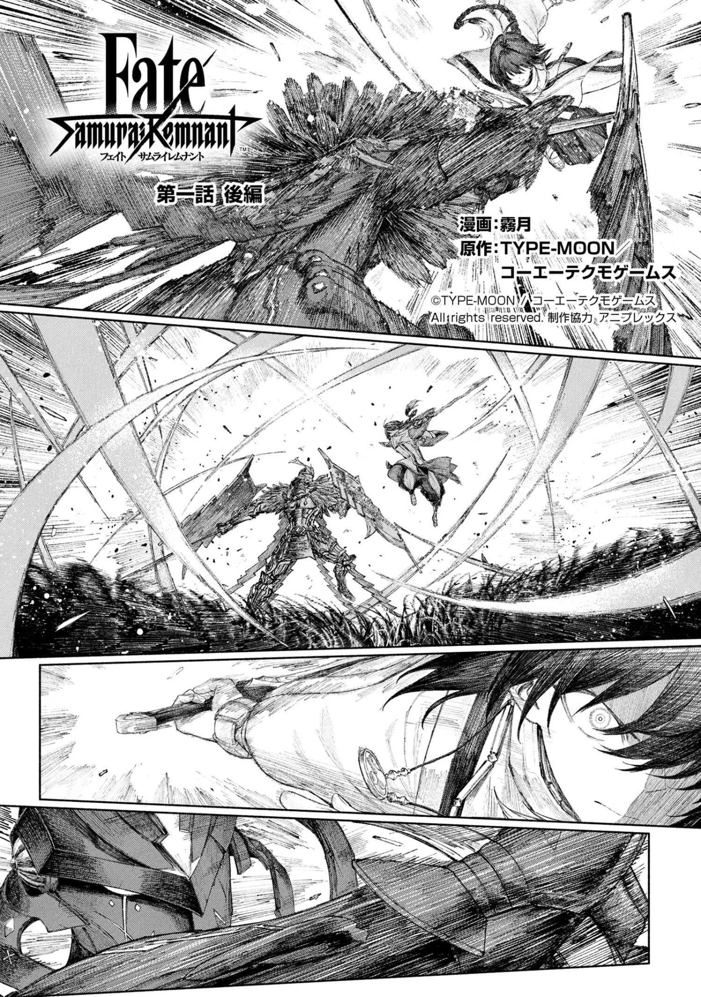 Fate/samurai Remnant 第1.3話 - 1