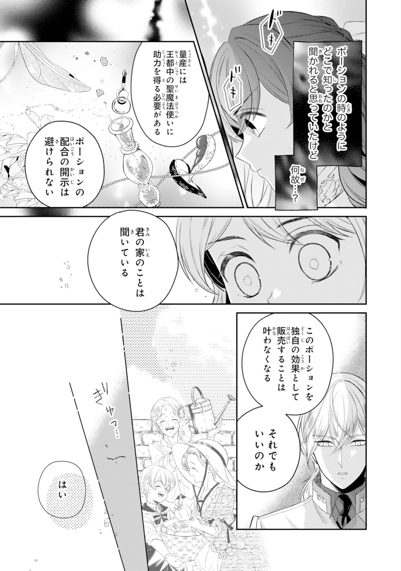 ちょっと留守にしていたら家が没落していました 転生令嬢は前世知識と聖魔法で大事な家族を救います 第6話 - 9