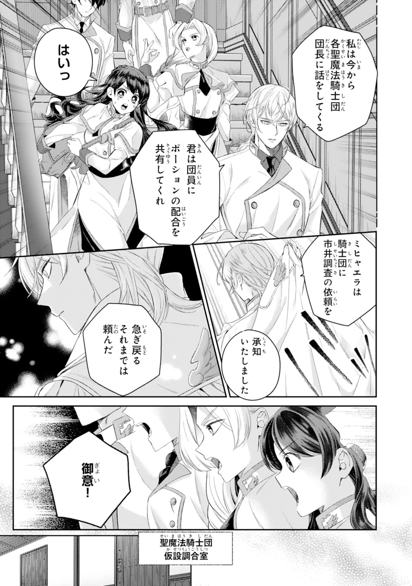 ちょっと留守にしていたら家が没落していました 転生令嬢は前世知識と聖魔法で大事な家族を救います 第6話 - 11