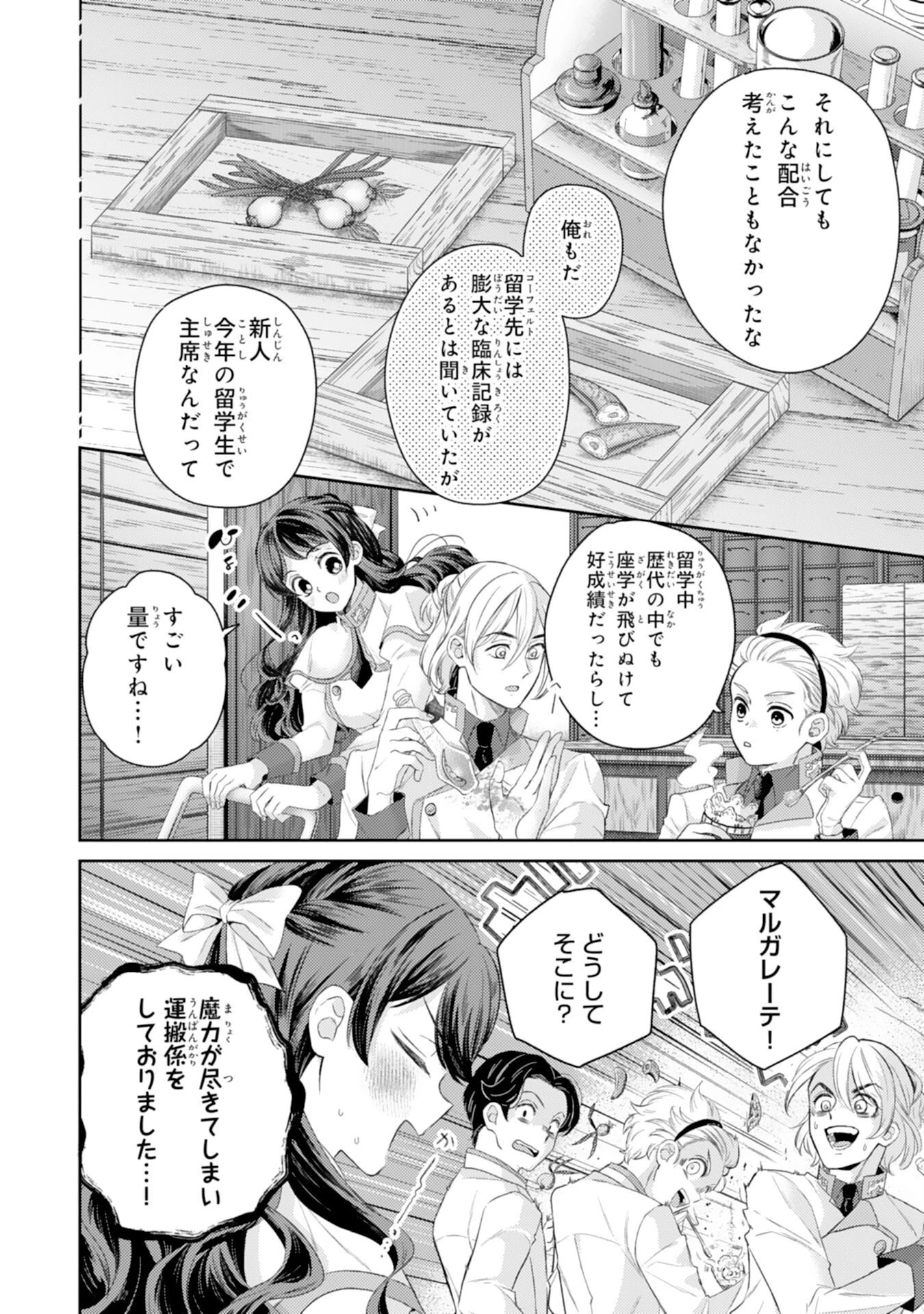 ちょっと留守にしていたら家が没落していました 転生令嬢は前世知識と聖魔法で大事な家族を救います 第6話 - 12