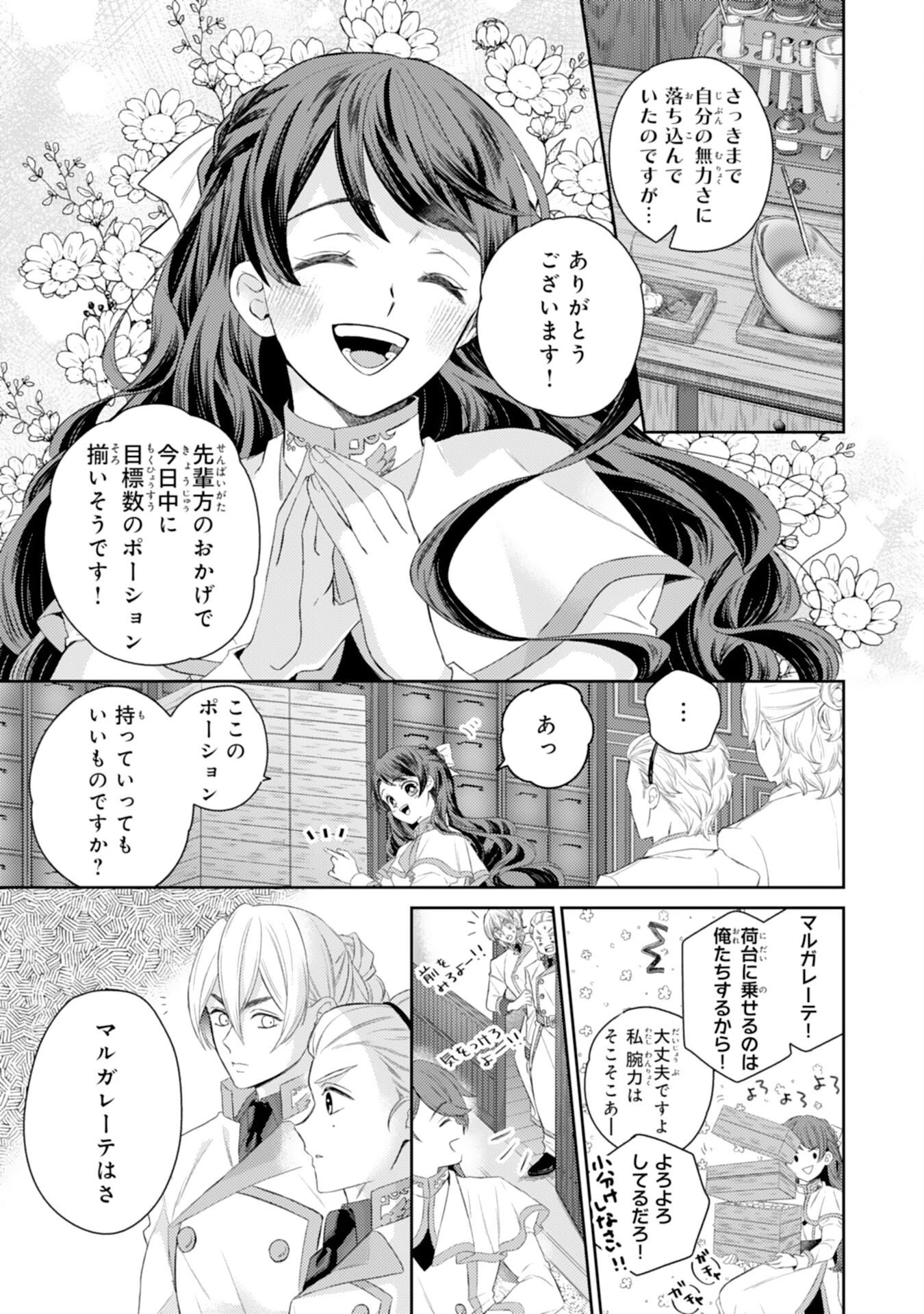 ちょっと留守にしていたら家が没落していました 転生令嬢は前世知識と聖魔法で大事な家族を救います 第6話 - 13