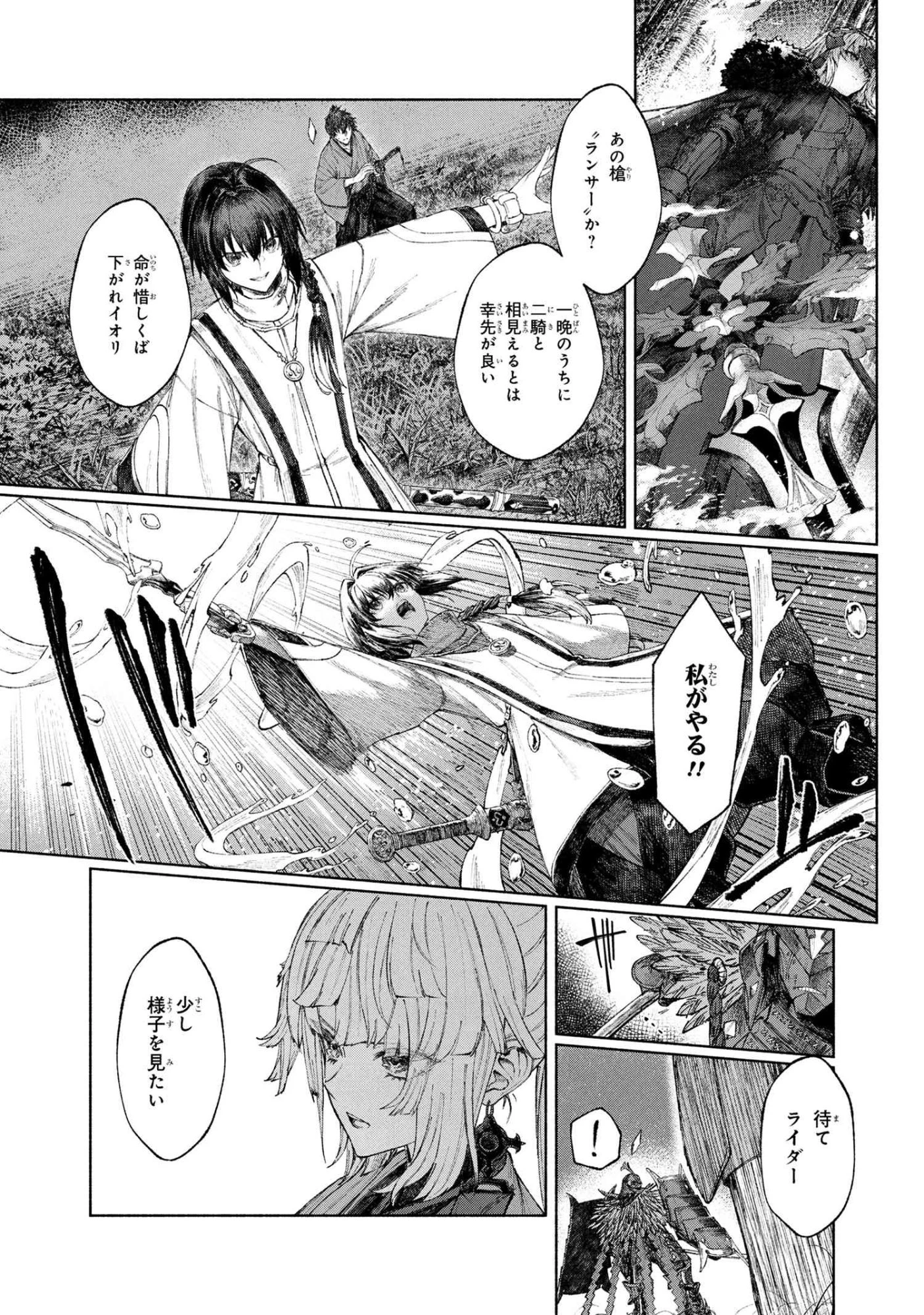 Fate/samurai Remnant 第1.3話 - 5