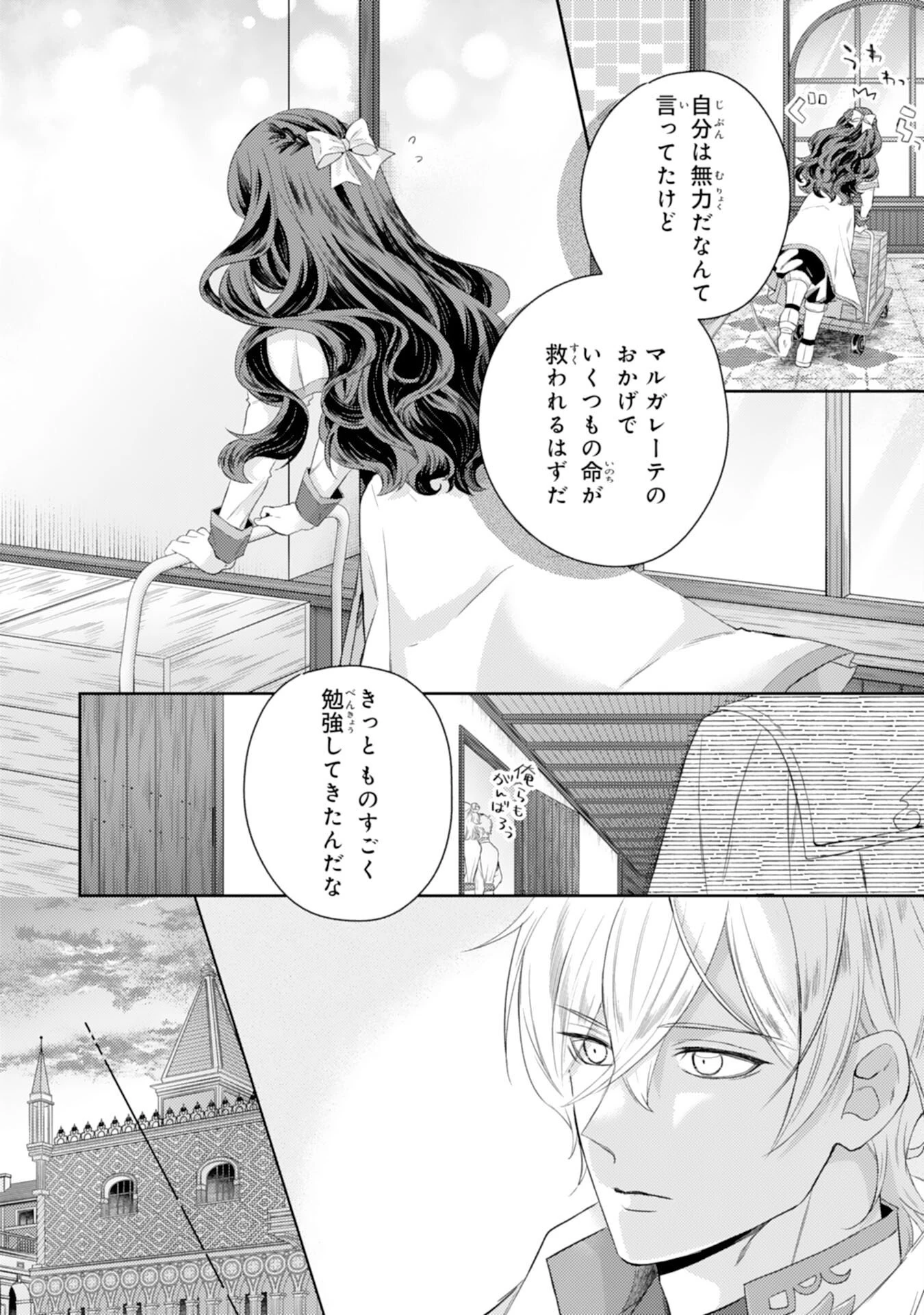 ちょっと留守にしていたら家が没落していました 転生令嬢は前世知識と聖魔法で大事な家族を救います 第6話 - 14