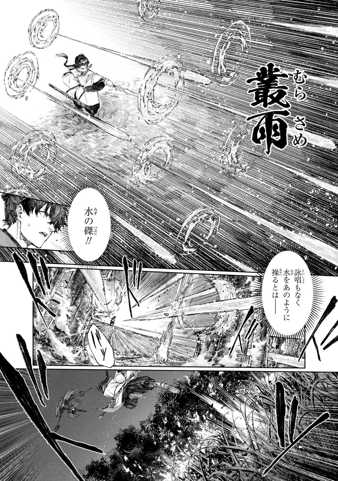 Fate/samurai Remnant 第1.3話 - 6
