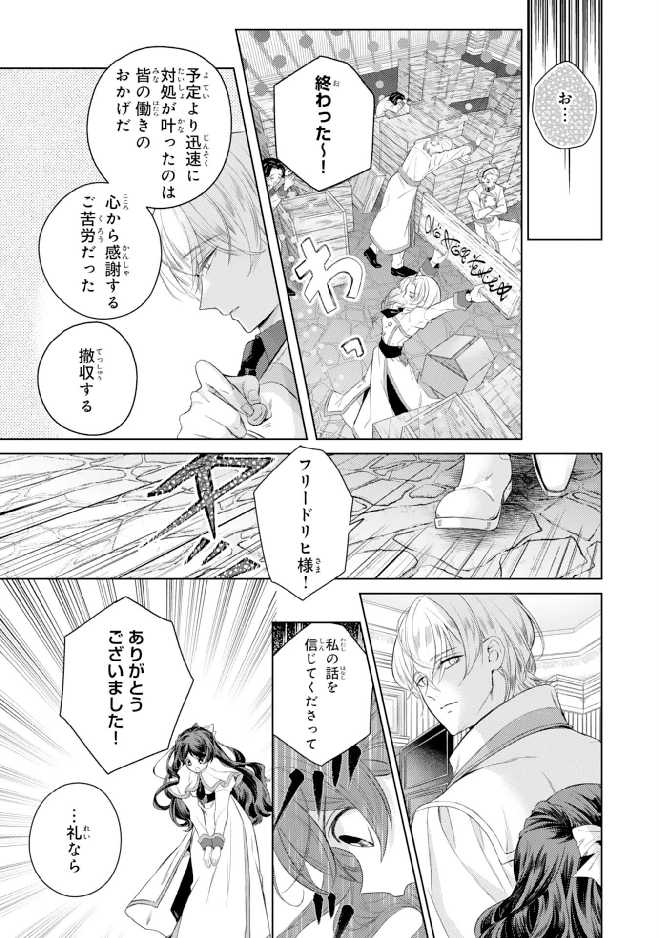 ちょっと留守にしていたら家が没落していました 転生令嬢は前世知識と聖魔法で大事な家族を救います 第6話 - 15