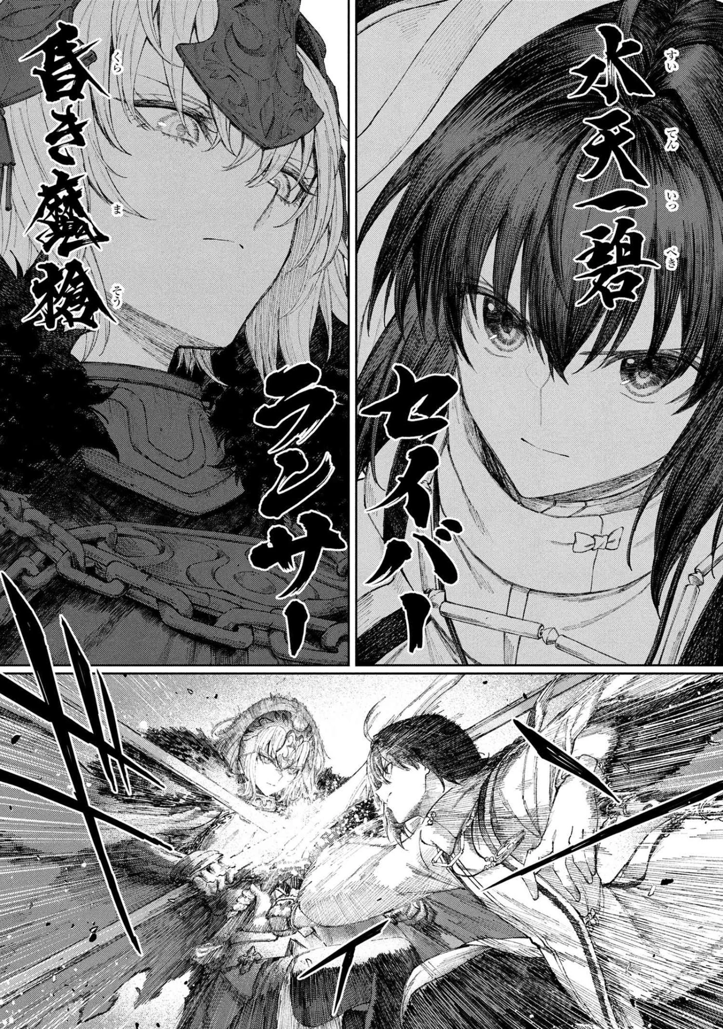 Fate/samurai Remnant 第1.3話 - 7