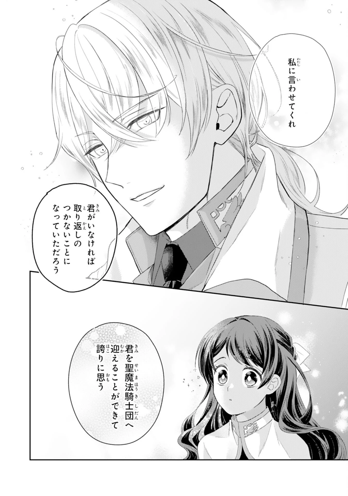 ちょっと留守にしていたら家が没落していました 転生令嬢は前世知識と聖魔法で大事な家族を救います 第6話 - 16