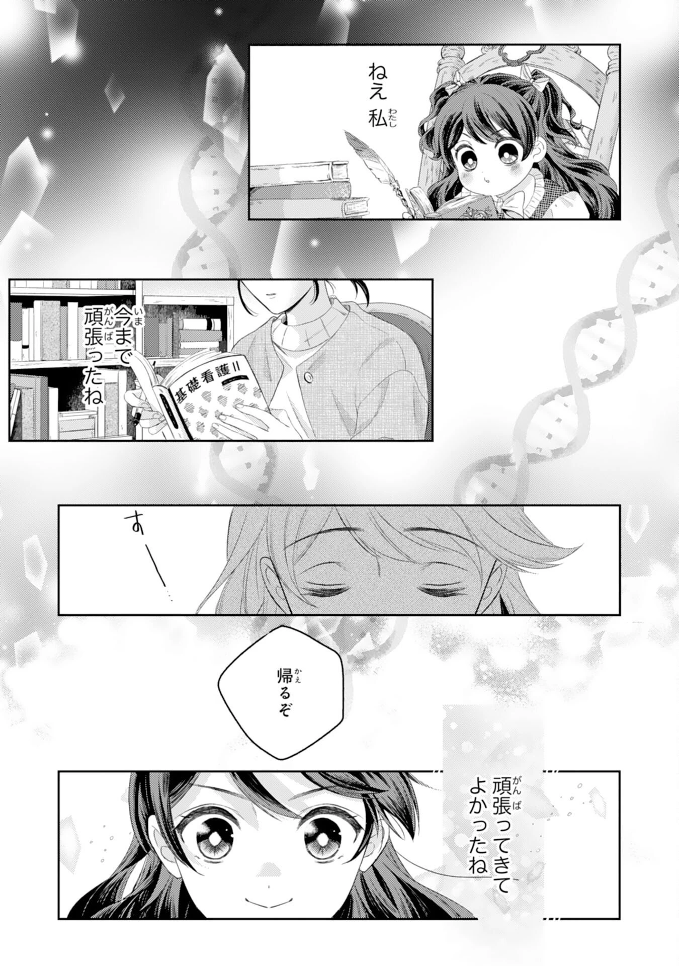 ちょっと留守にしていたら家が没落していました 転生令嬢は前世知識と聖魔法で大事な家族を救います 第6話 - 17