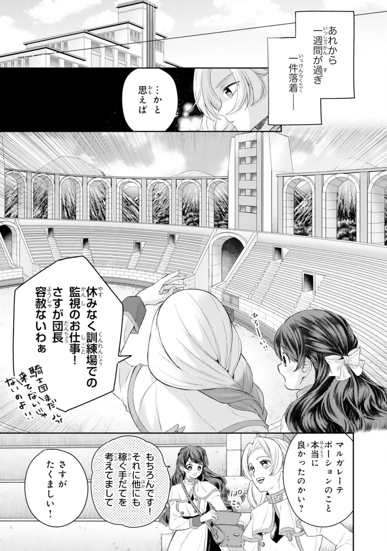 ちょっと留守にしていたら家が没落していました 転生令嬢は前世知識と聖魔法で大事な家族を救います 第6話 - 19