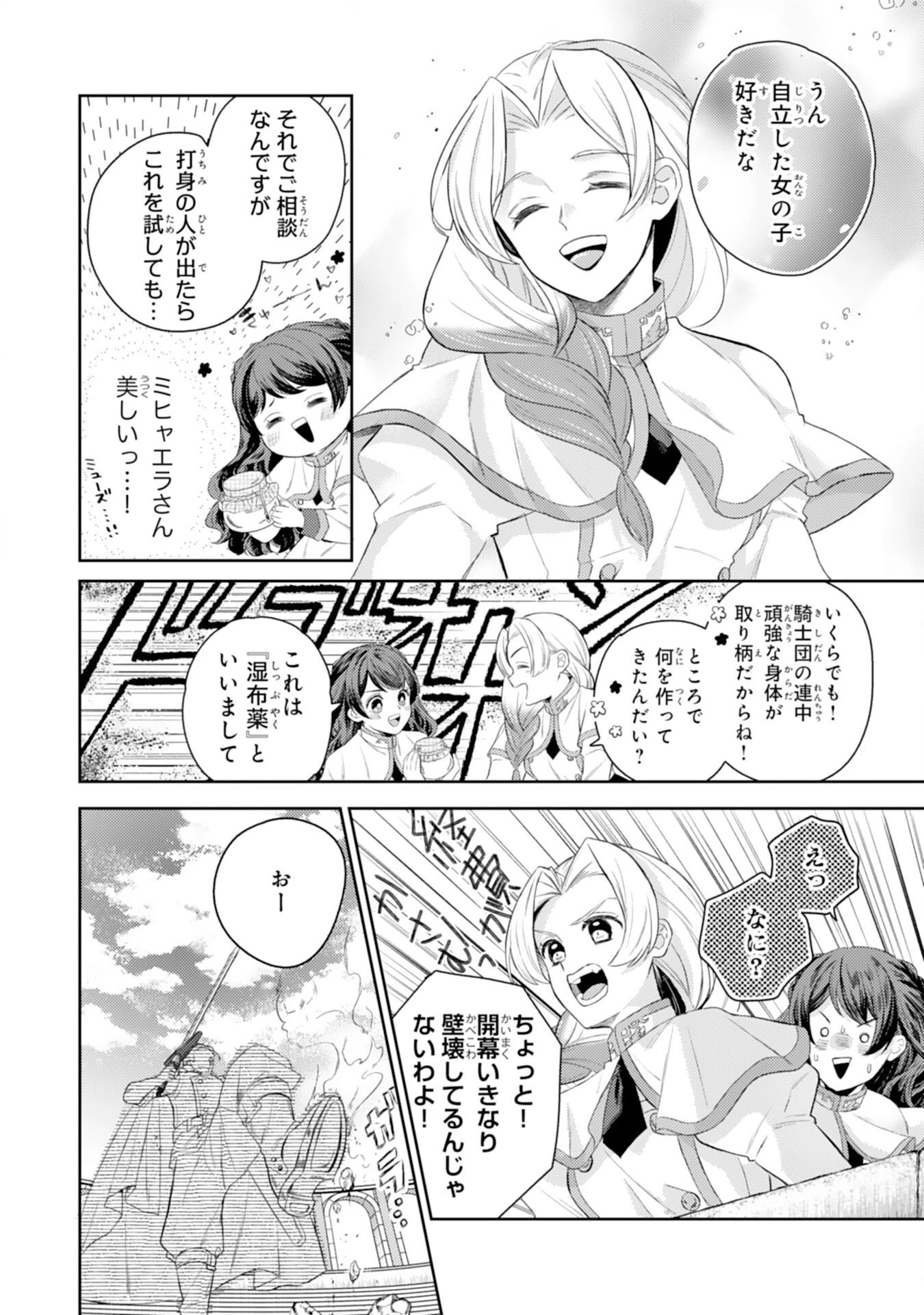 ちょっと留守にしていたら家が没落していました 転生令嬢は前世知識と聖魔法で大事な家族を救います 第6話 - 20