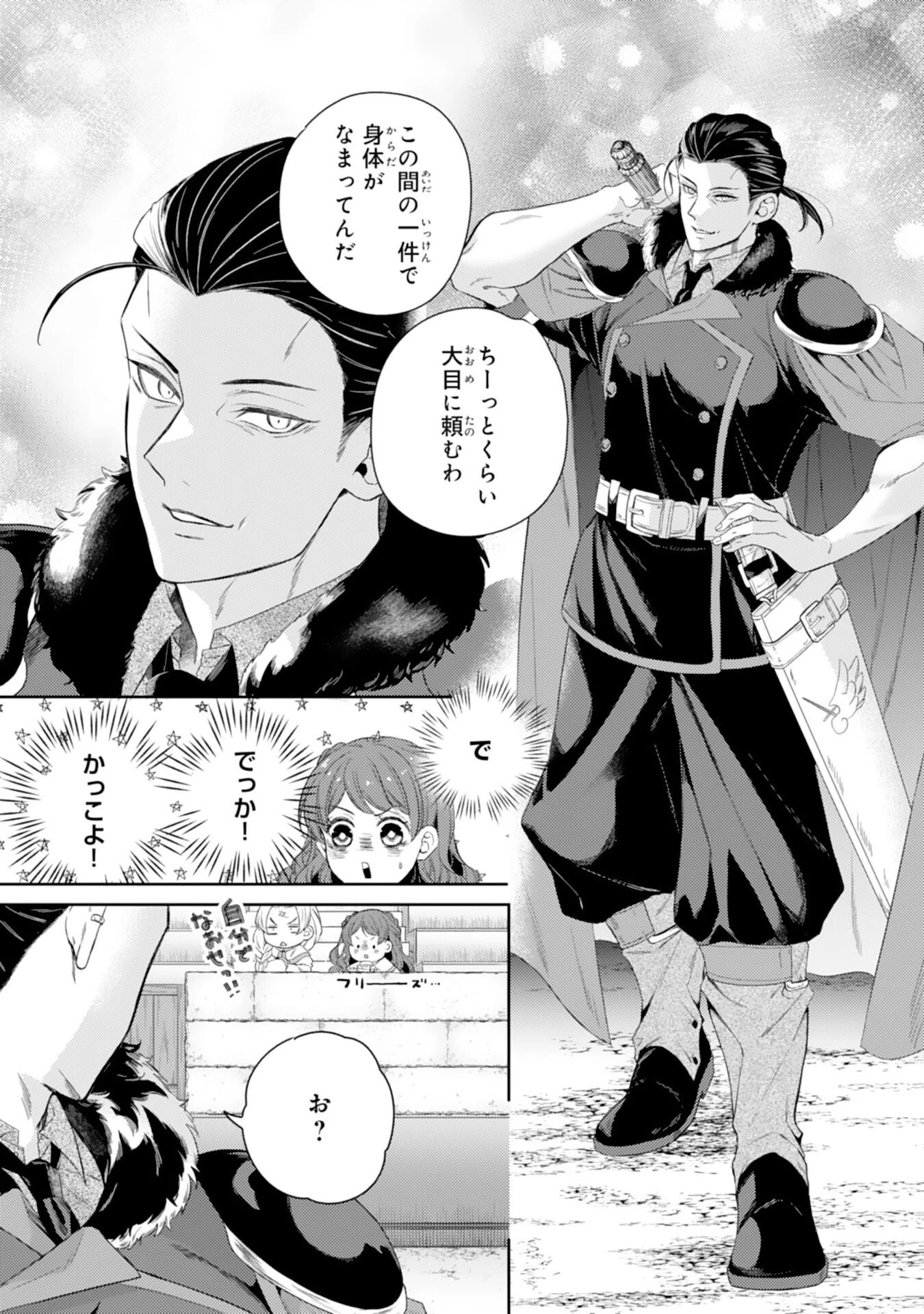 ちょっと留守にしていたら家が没落していました 転生令嬢は前世知識と聖魔法で大事な家族を救います 第6話 - 21