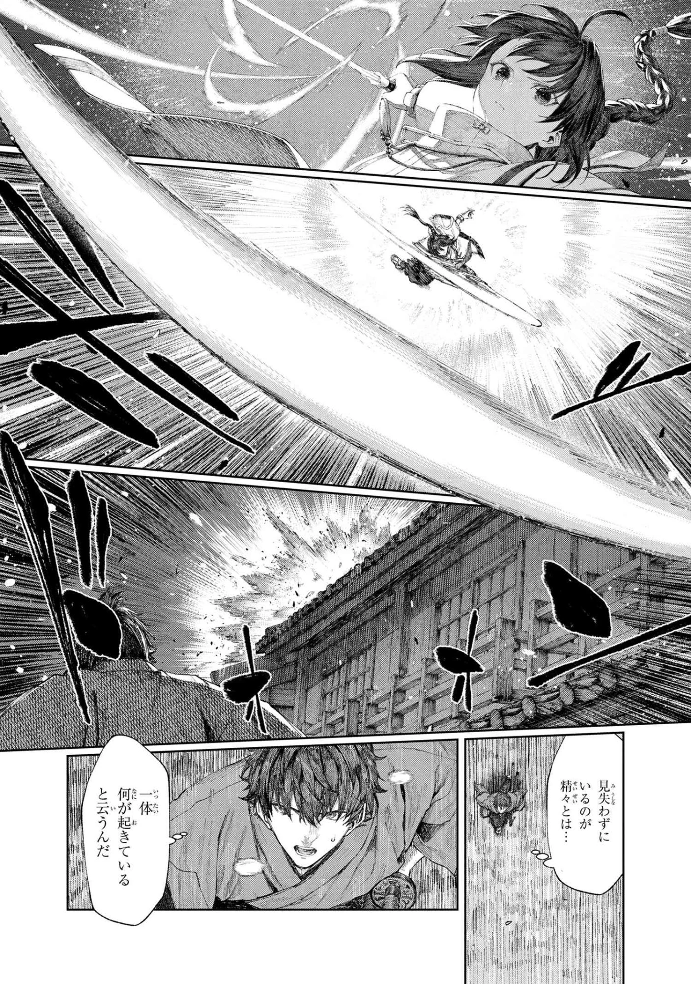 Fate/samurai Remnant 第1.3話 - 13