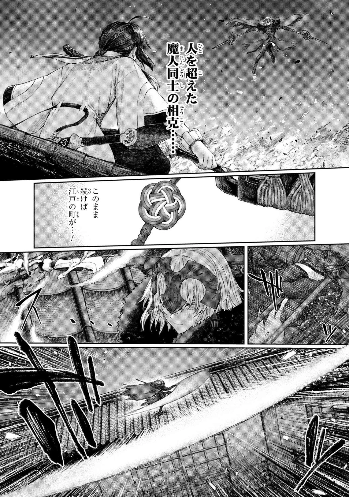 Fate/samurai Remnant 第1.3話 - 14