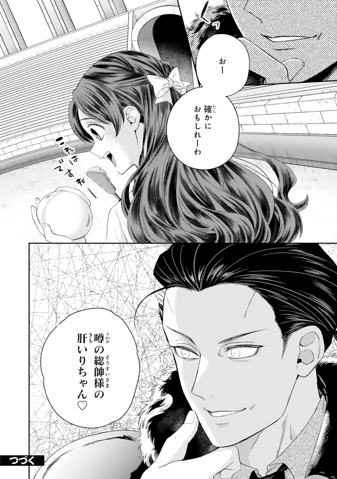 ちょっと留守にしていたら家が没落していました 転生令嬢は前世知識と聖魔法で大事な家族を救います 第6話 - 24