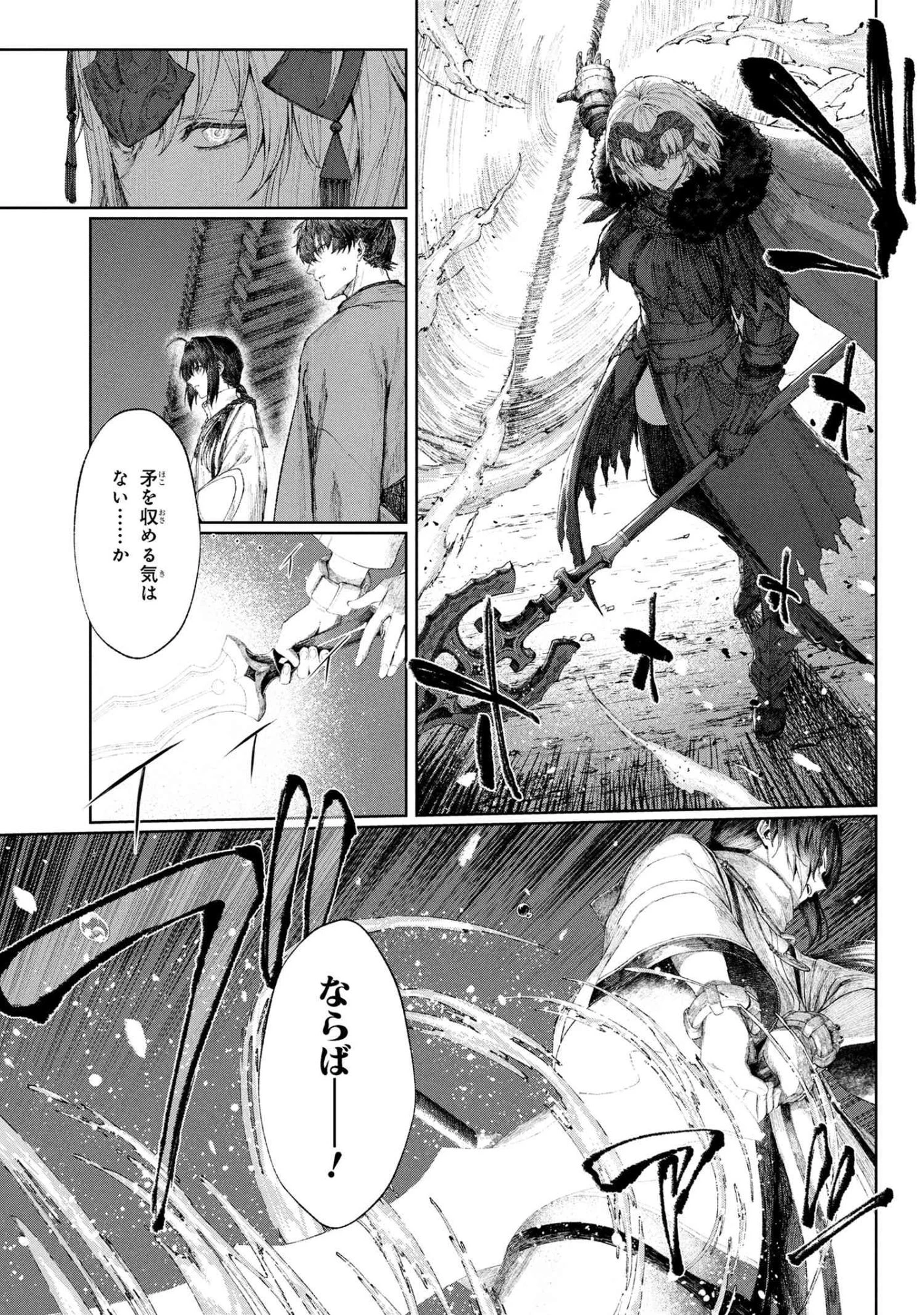 Fate/samurai Remnant 第1.3話 - 16