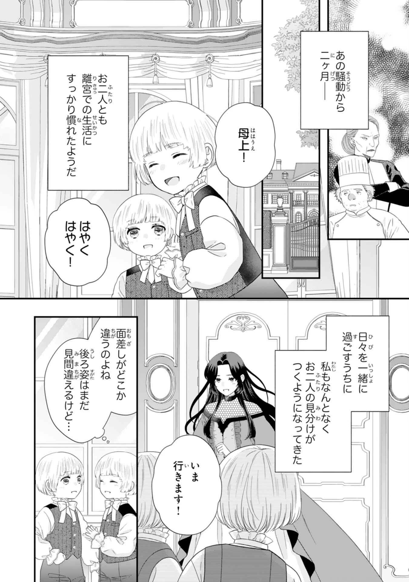 双子王子の継母になりまして～嫌われ悪女ですが、そんなことより義息子たちが可愛すぎて困ります～ 第8話 - 2