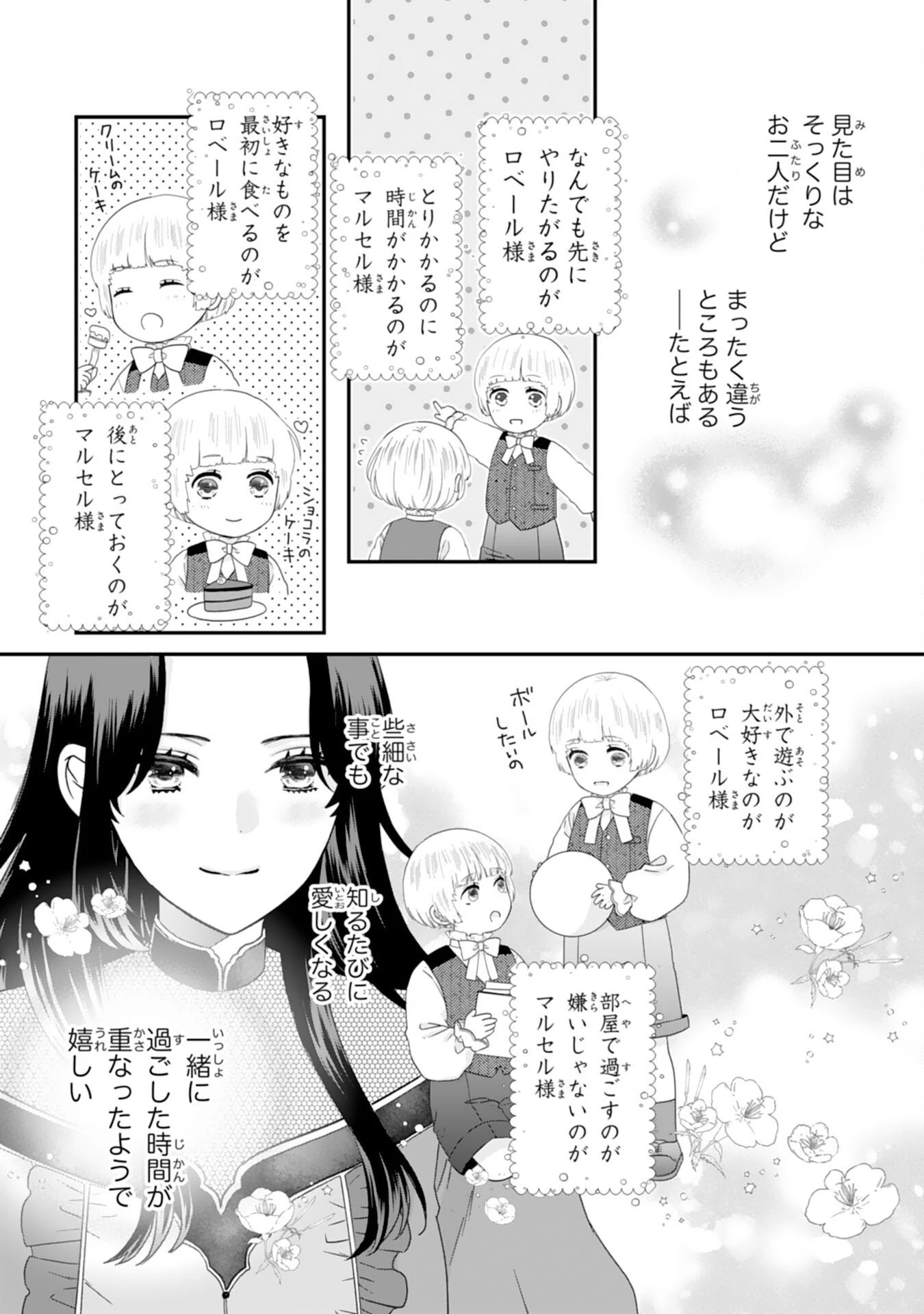双子王子の継母になりまして～嫌われ悪女ですが、そんなことより義息子たちが可愛すぎて困ります～ 第8話 - 3
