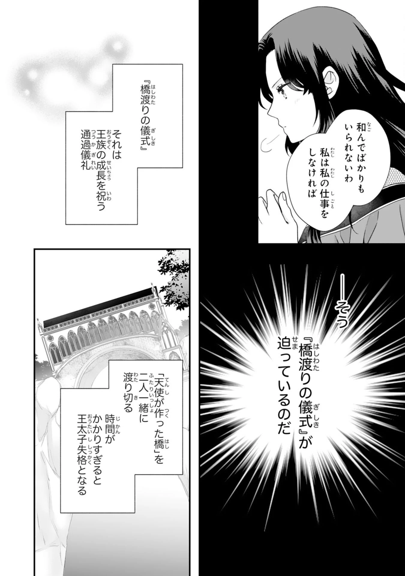 双子王子の継母になりまして～嫌われ悪女ですが、そんなことより義息子たちが可愛すぎて困ります～ 第8話 - 4