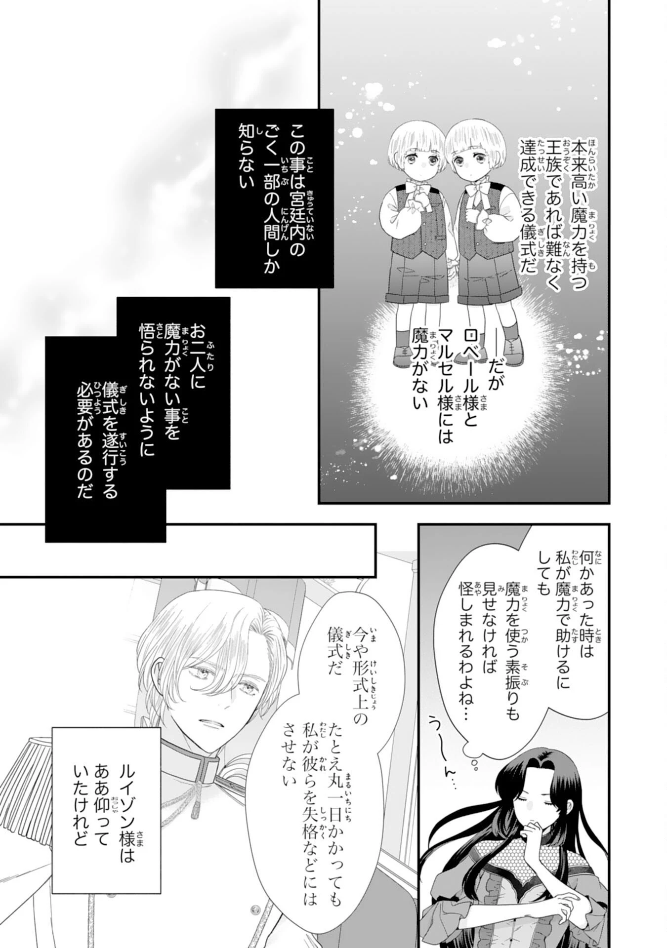 双子王子の継母になりまして～嫌われ悪女ですが、そんなことより義息子たちが可愛すぎて困ります～ 第8話 - 5