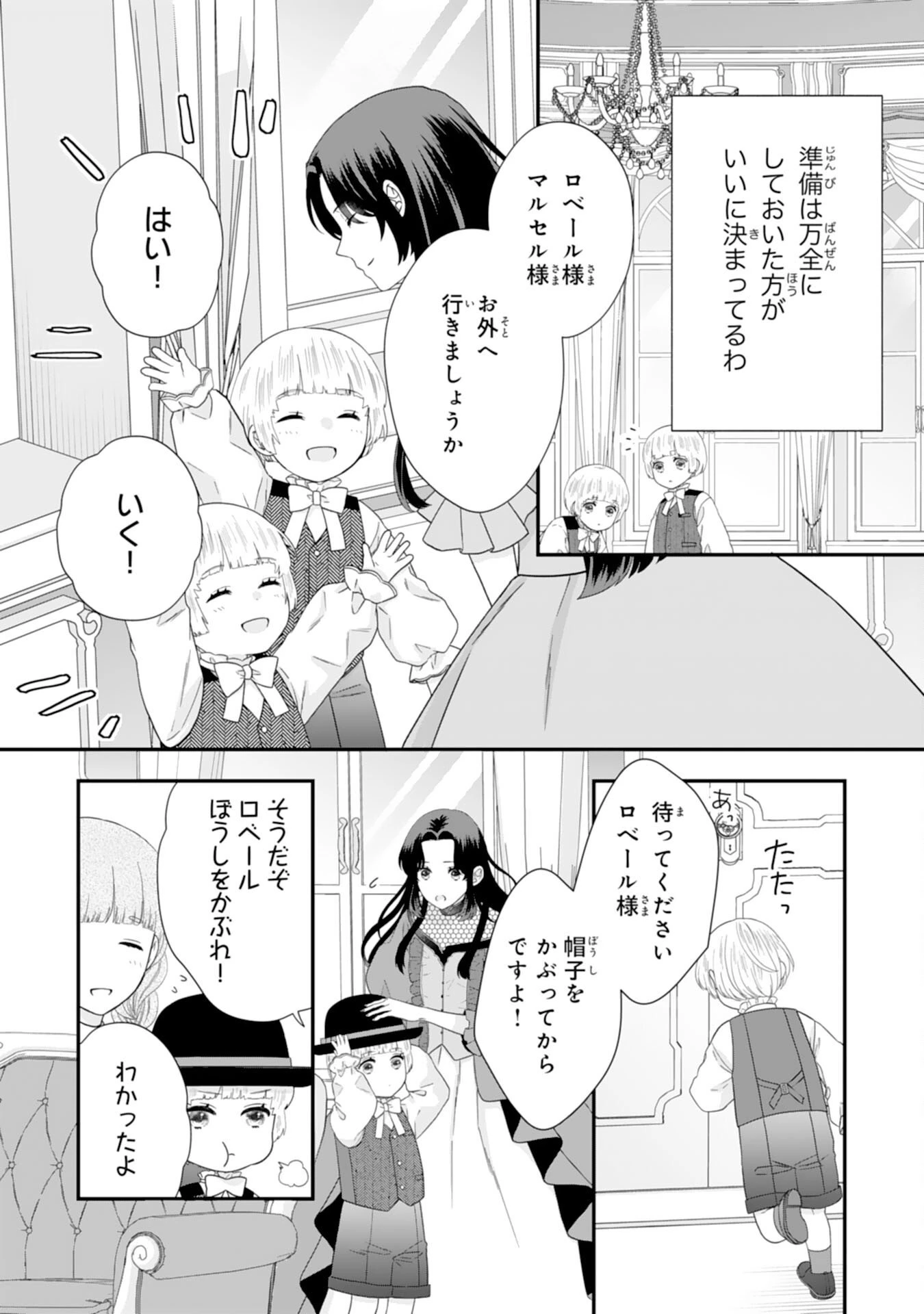 双子王子の継母になりまして～嫌われ悪女ですが、そんなことより義息子たちが可愛すぎて困ります～ 第8話 - 6