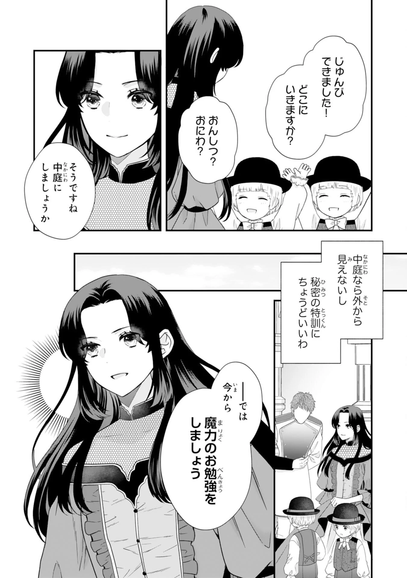 双子王子の継母になりまして～嫌われ悪女ですが、そんなことより義息子たちが可愛すぎて困ります～ 第8話 - 7