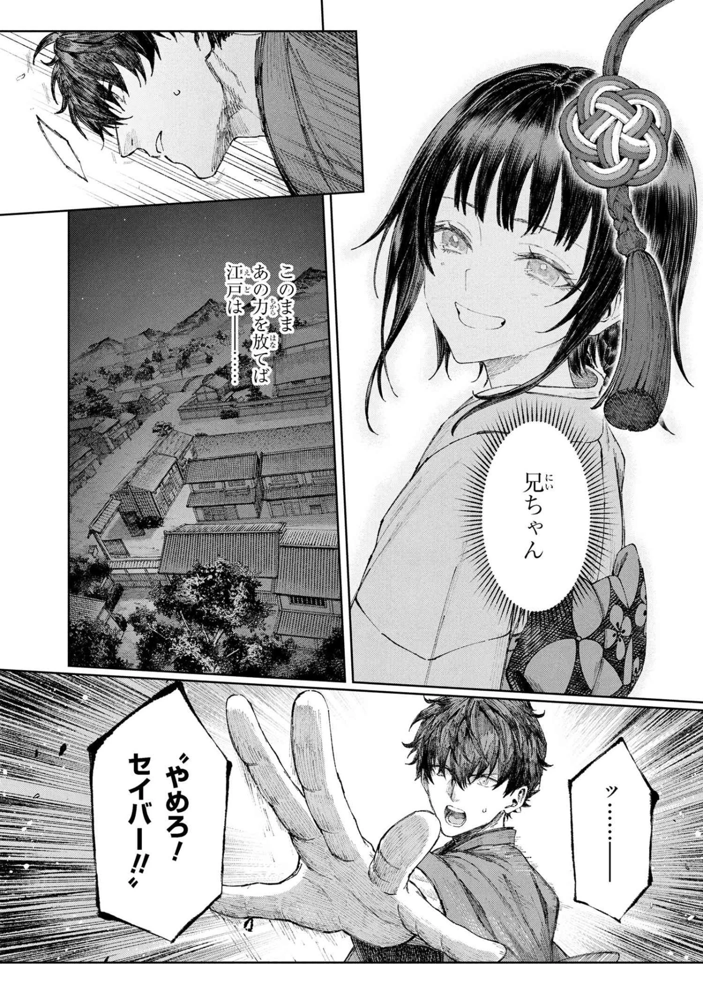 Fate/samurai Remnant 第1.3話 - 20