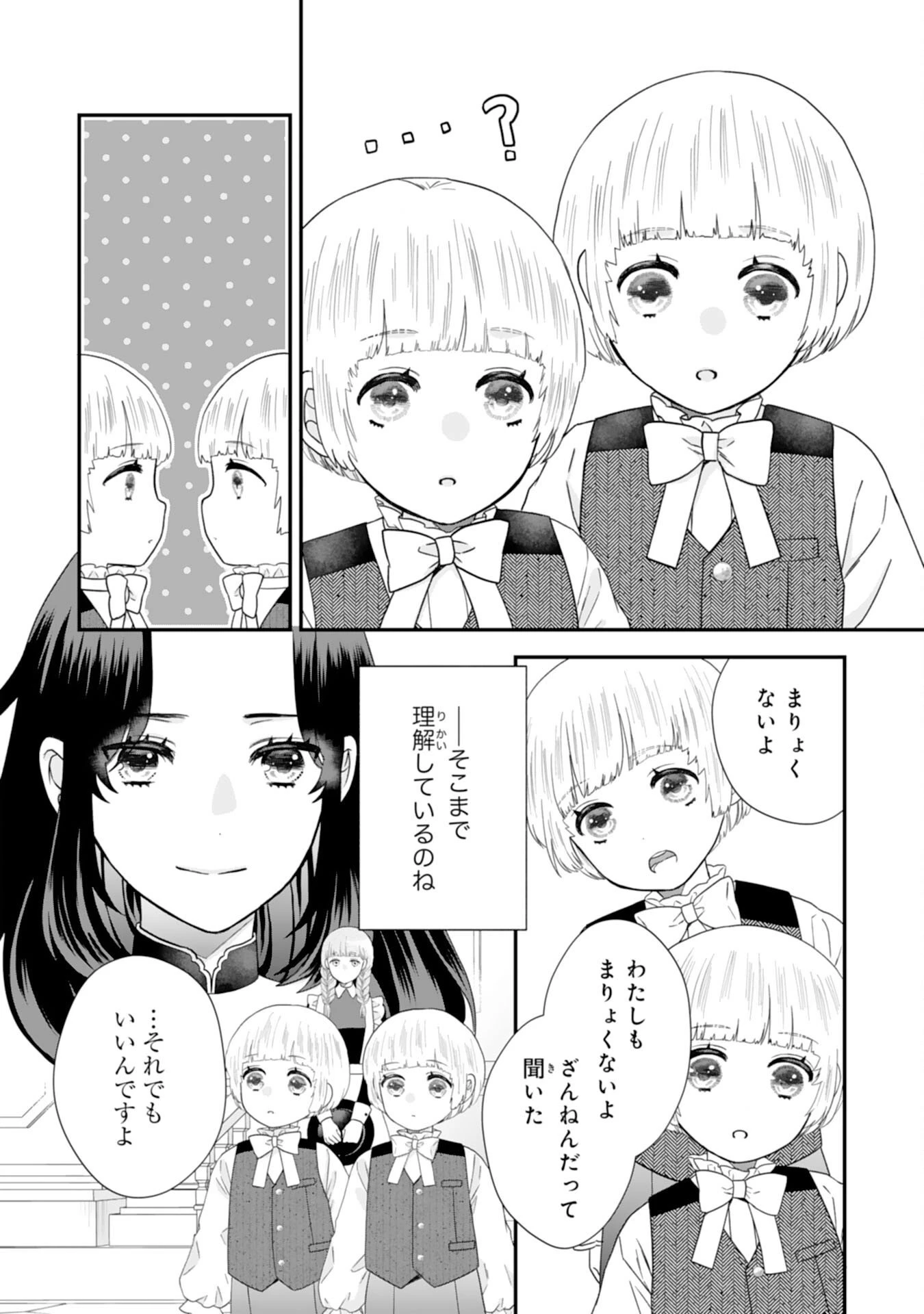 双子王子の継母になりまして～嫌われ悪女ですが、そんなことより義息子たちが可愛すぎて困ります～ 第8話 - 8