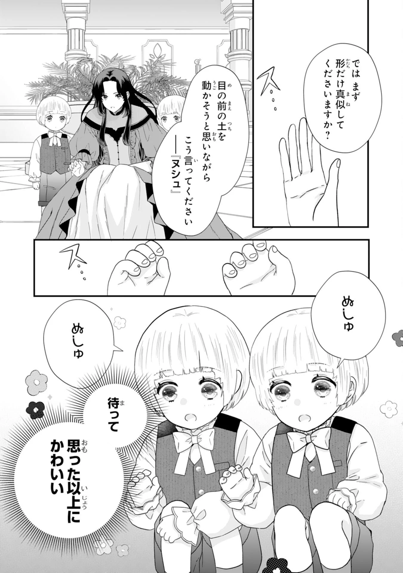 双子王子の継母になりまして～嫌われ悪女ですが、そんなことより義息子たちが可愛すぎて困ります～ 第8話 - 9