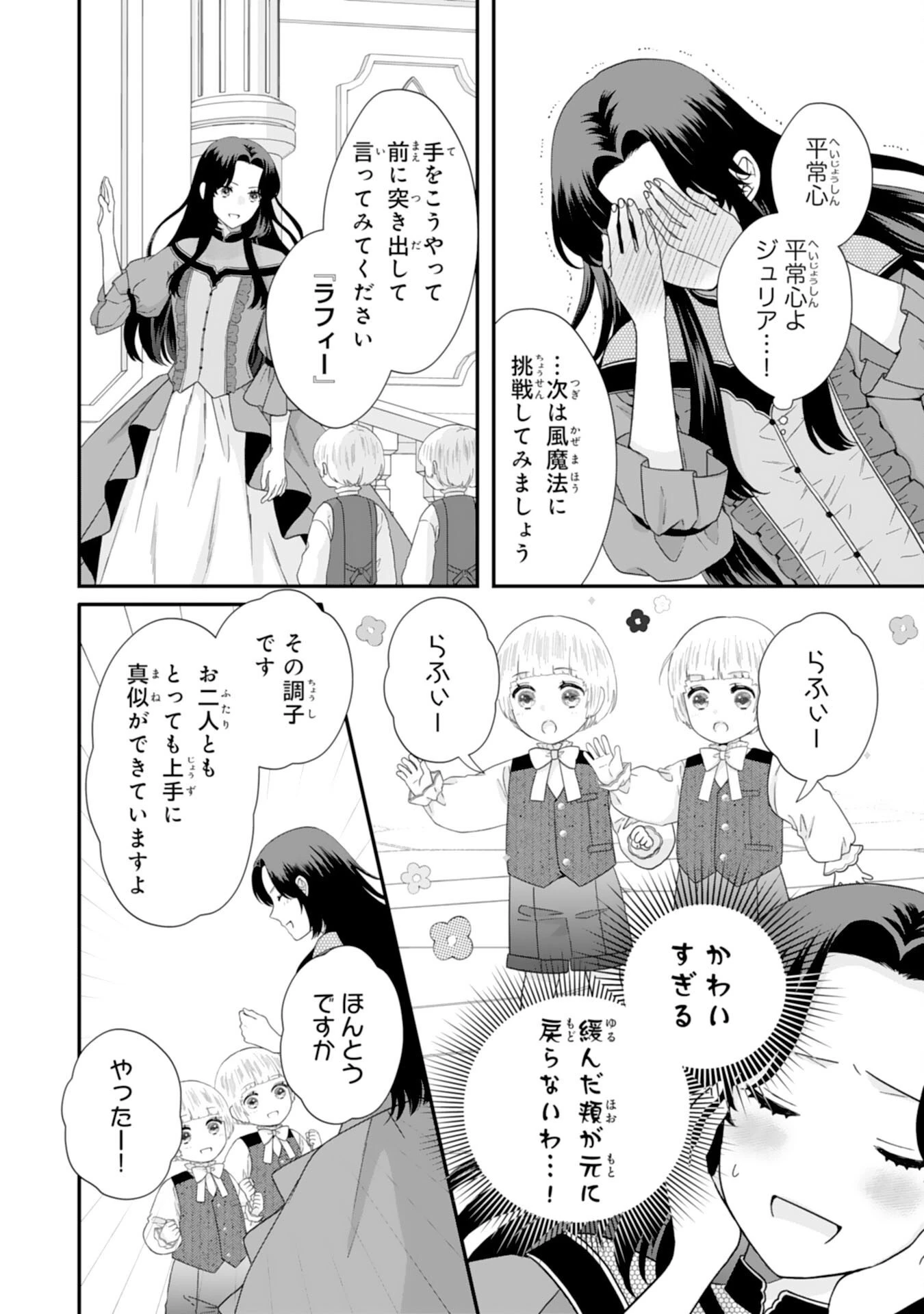 双子王子の継母になりまして～嫌われ悪女ですが、そんなことより義息子たちが可愛すぎて困ります～ 第8話 - 10