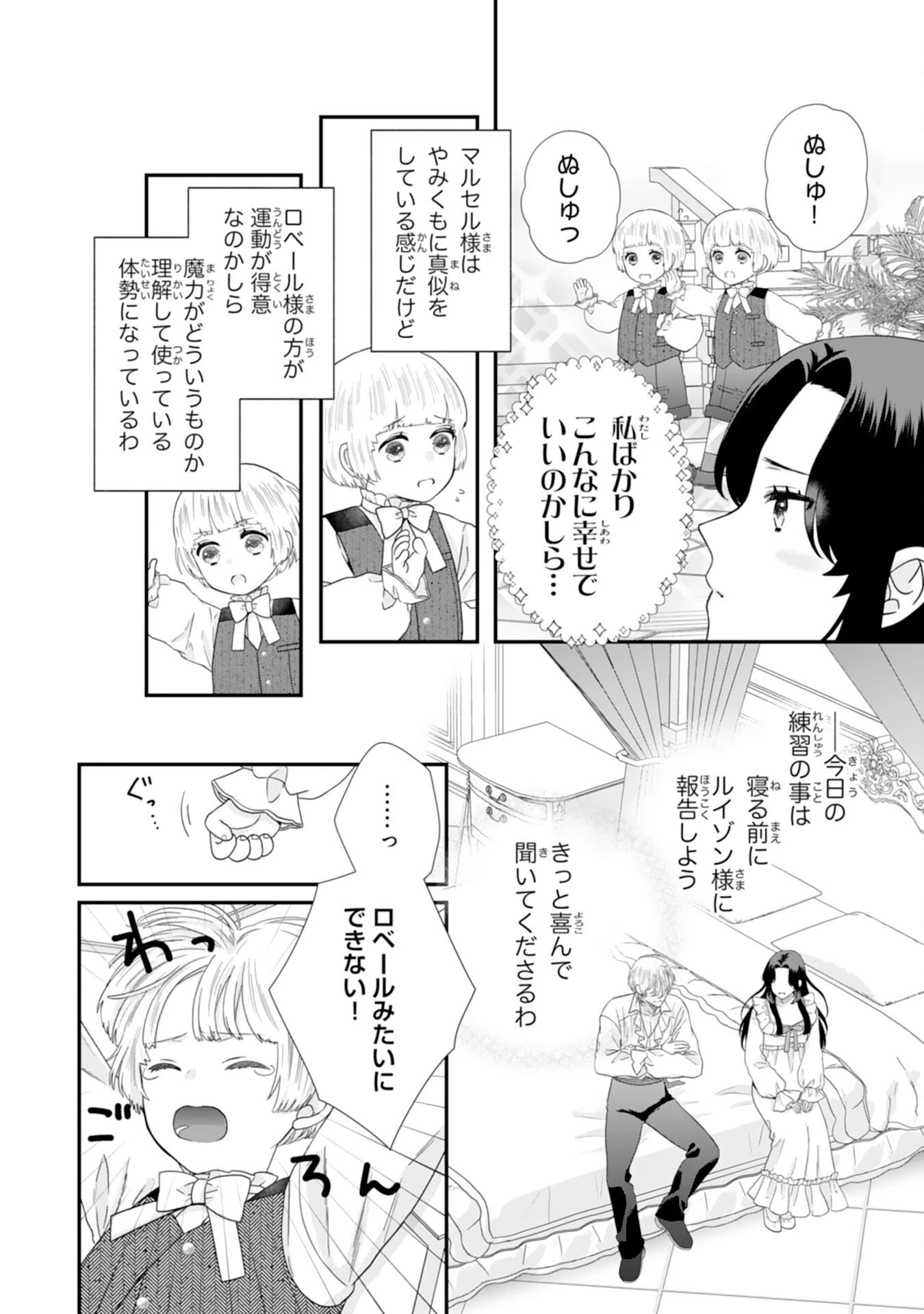 双子王子の継母になりまして～嫌われ悪女ですが、そんなことより義息子たちが可愛すぎて困ります～ 第8話 - 14