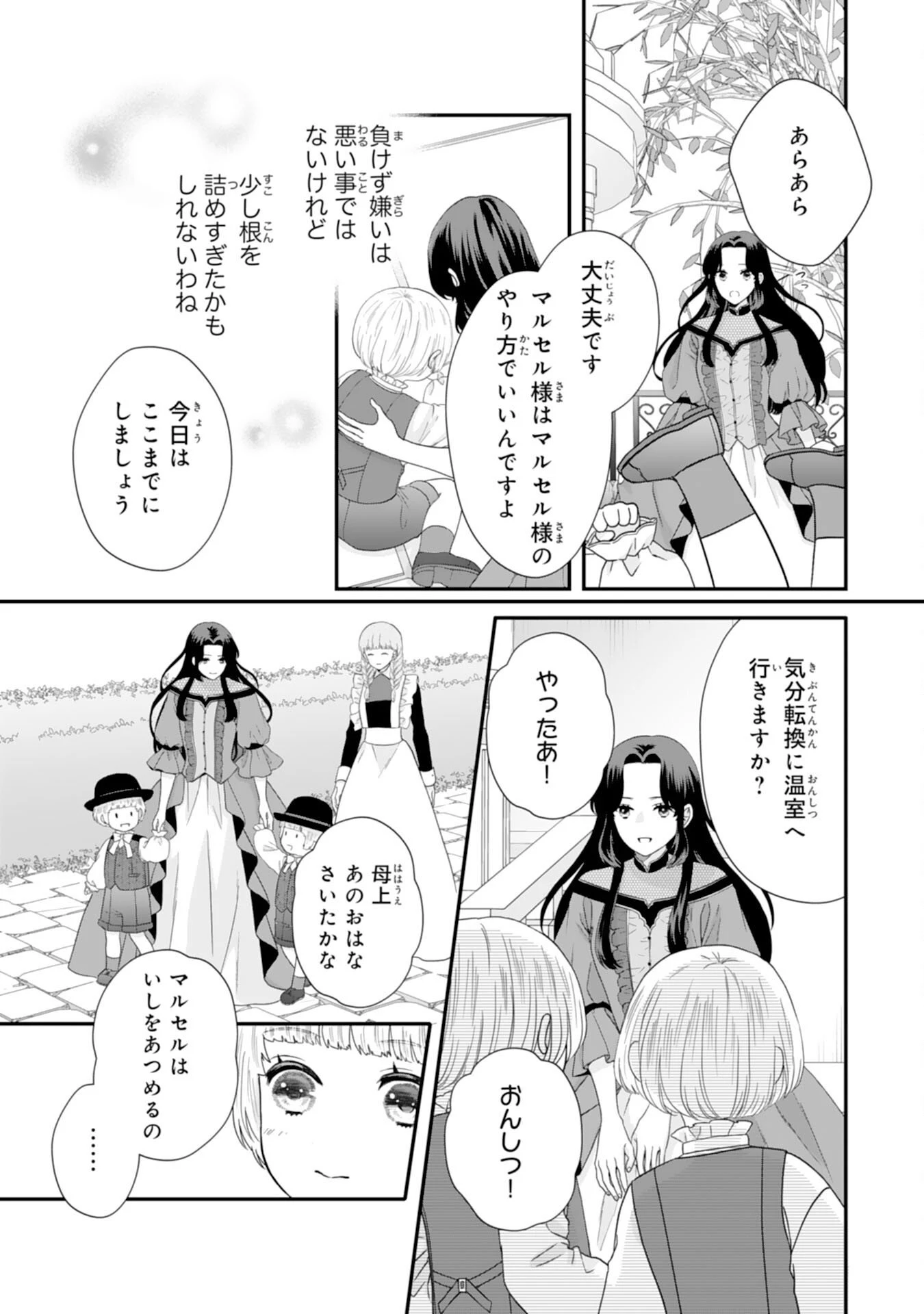 双子王子の継母になりまして～嫌われ悪女ですが、そんなことより義息子たちが可愛すぎて困ります～ 第8話 - 15
